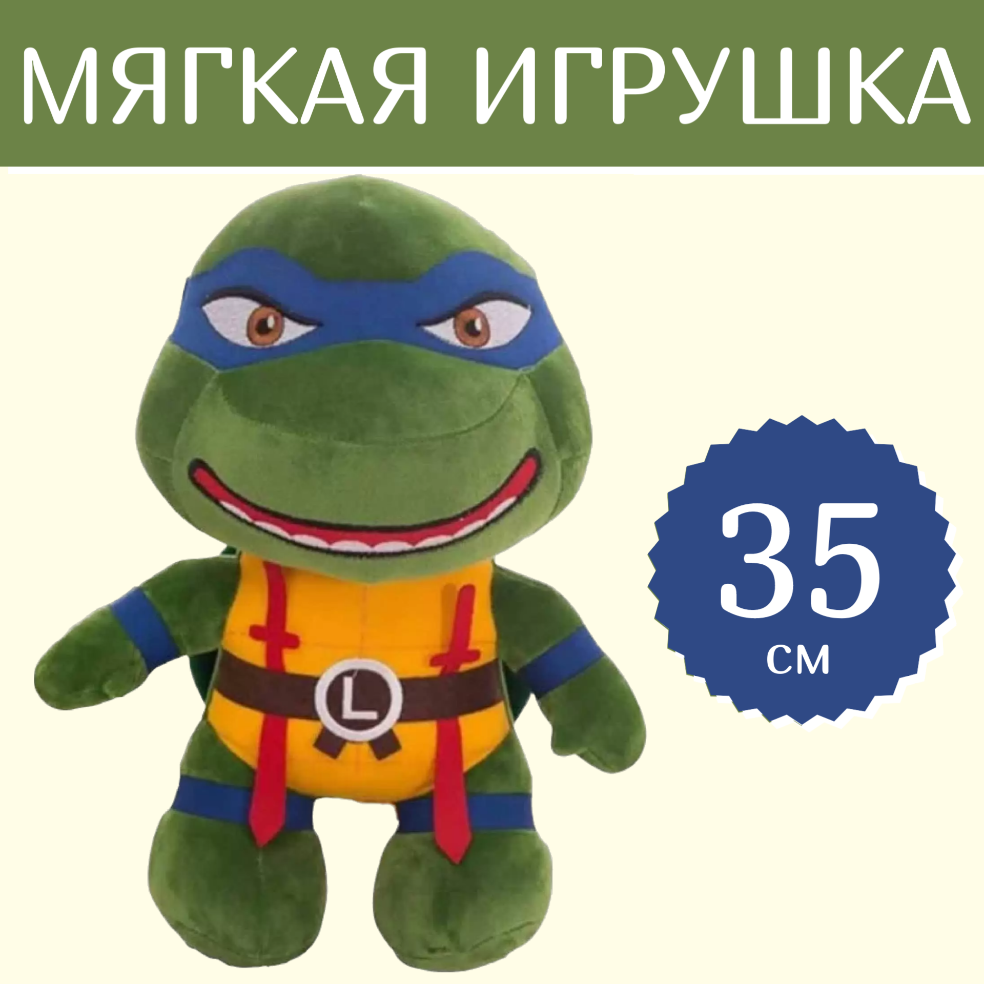 Мягкая игрушка Sun Toys Черепашки Ниндзя Леонардо синий 35 см