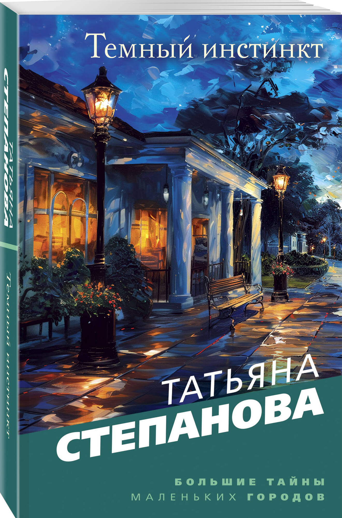 

Темный инстинкт