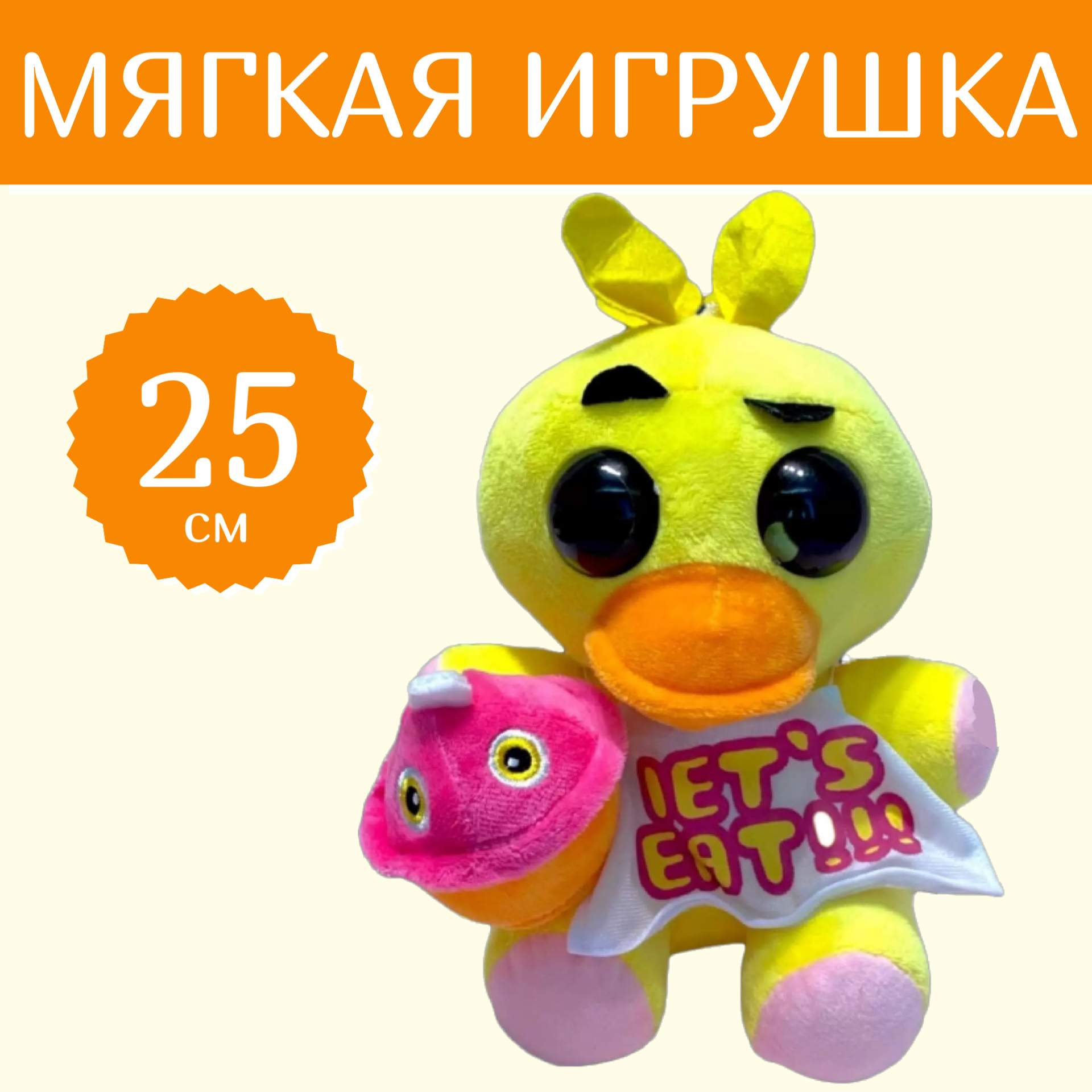 Мягкая игрушка Sun Toys ФНАФ Чика 25 см