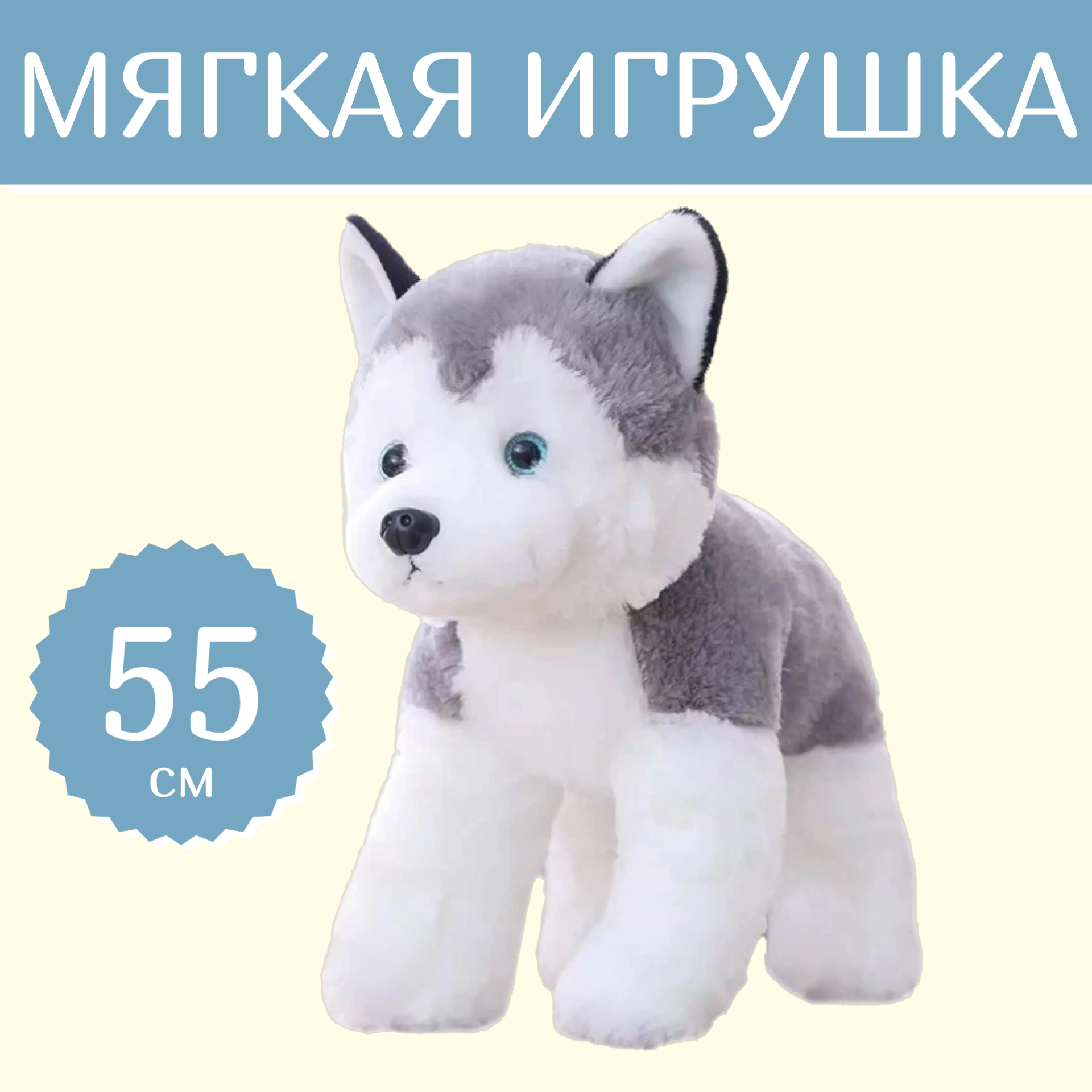 Мягкая игрушка Sun Toys Собака Хаски без колокольчика 55 см.