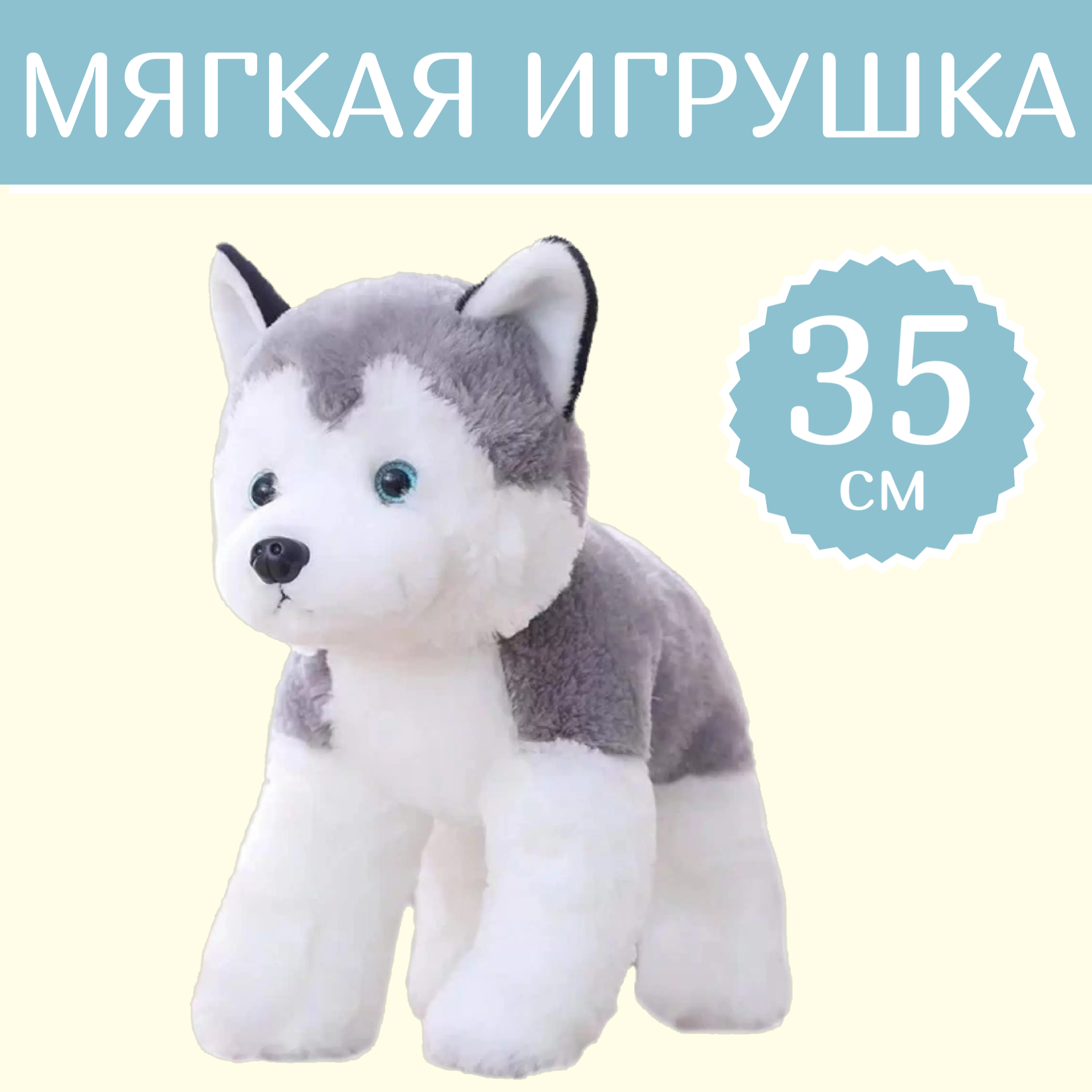 Мягкая игрушка Sun Toys Собака Хаски без колокольчика 35 см.