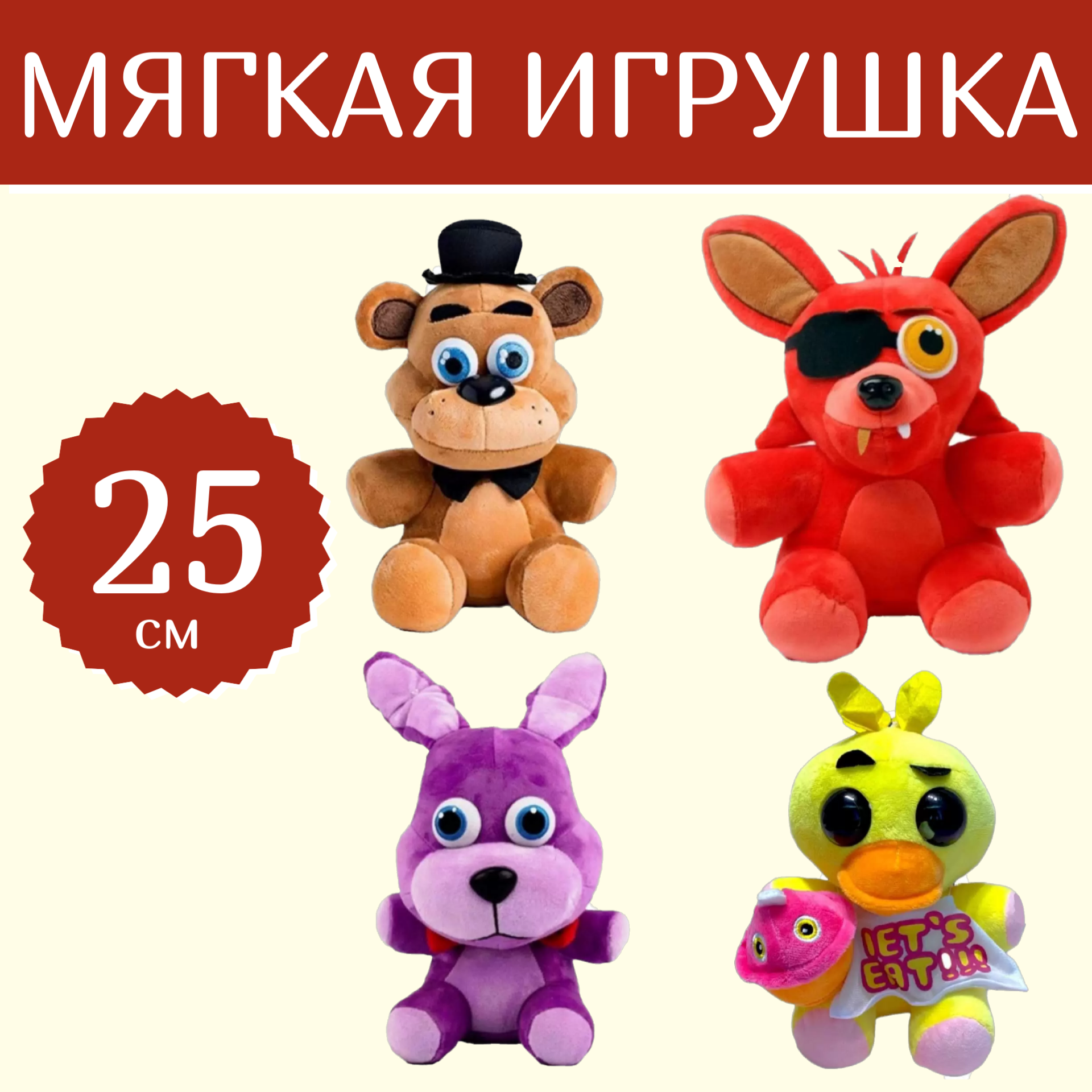 Мягкая игрушка Sun Toys Funko Пять ночей с Фредди набор из 4 мягких фигурок из игры Funko