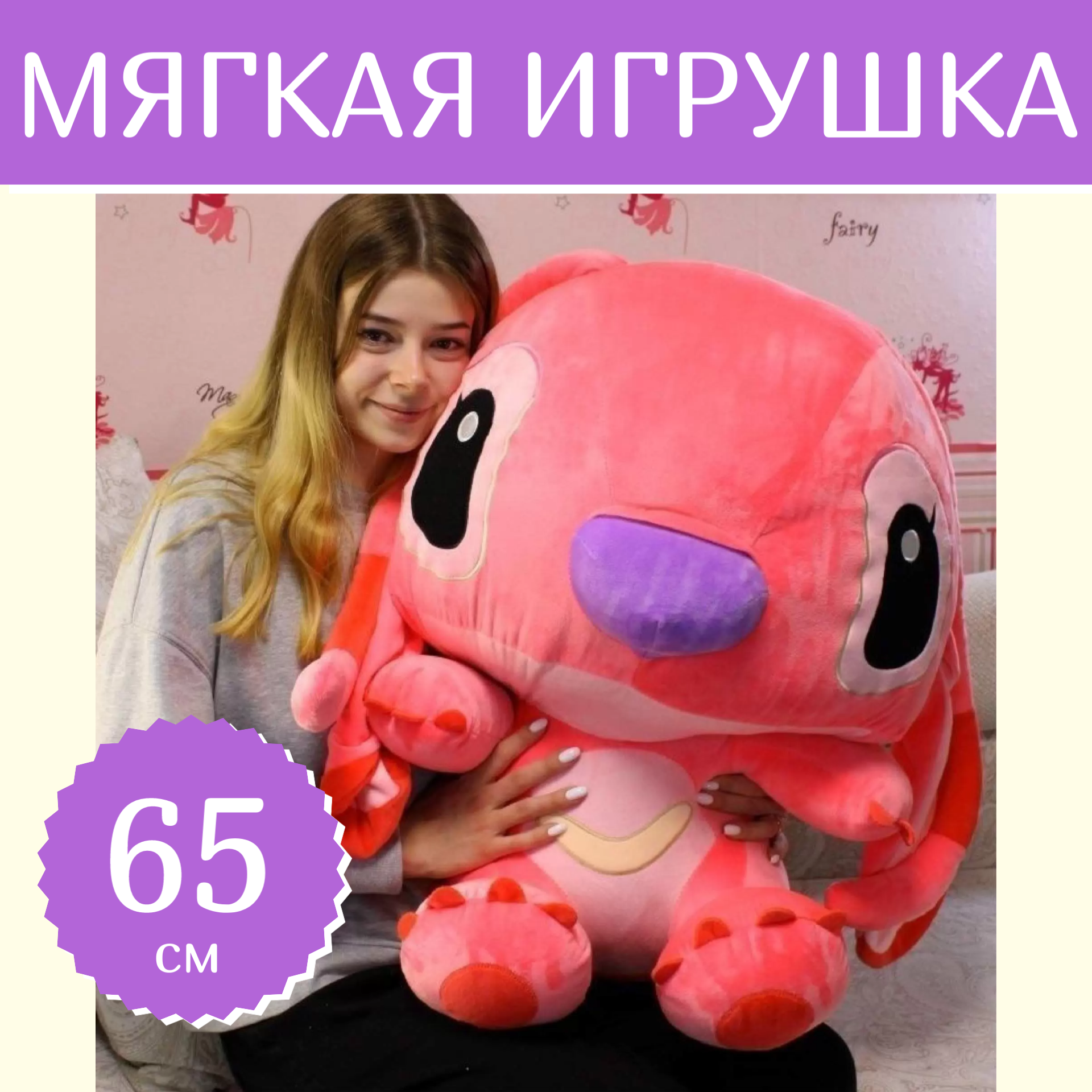 Мягкая игрушка Sun Toys Стич розовый 65 см