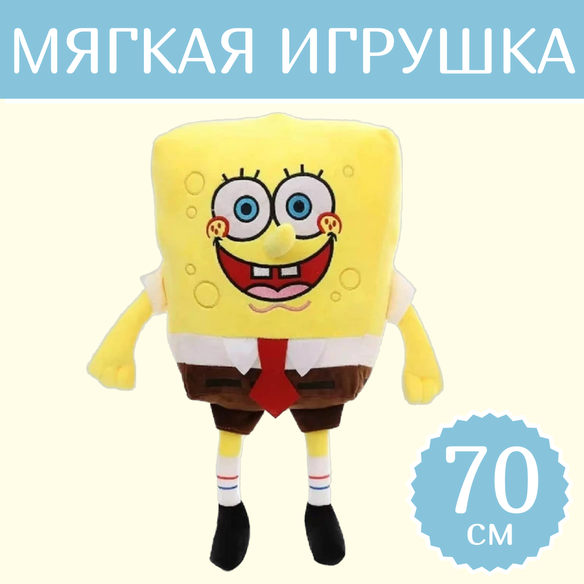 

Мягкая игрушка Sun Toys Спанч Боб Губка Боб 70 см, Желтый, Спанч Боб
