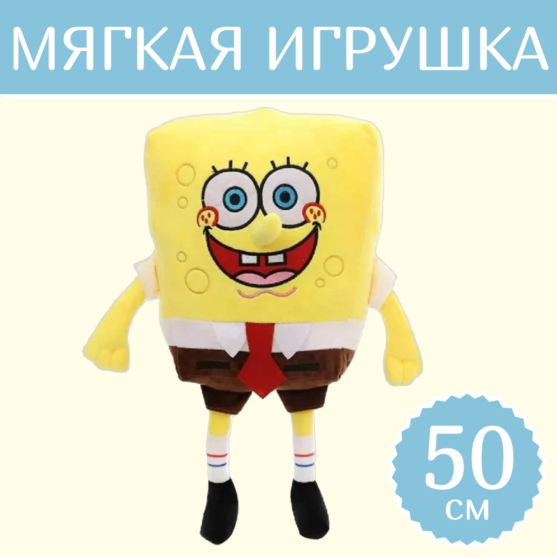 

Мягкая игрушка Sun Toys Спанч Боб Губка Боб 50 см, Желтый, Спанч Боб