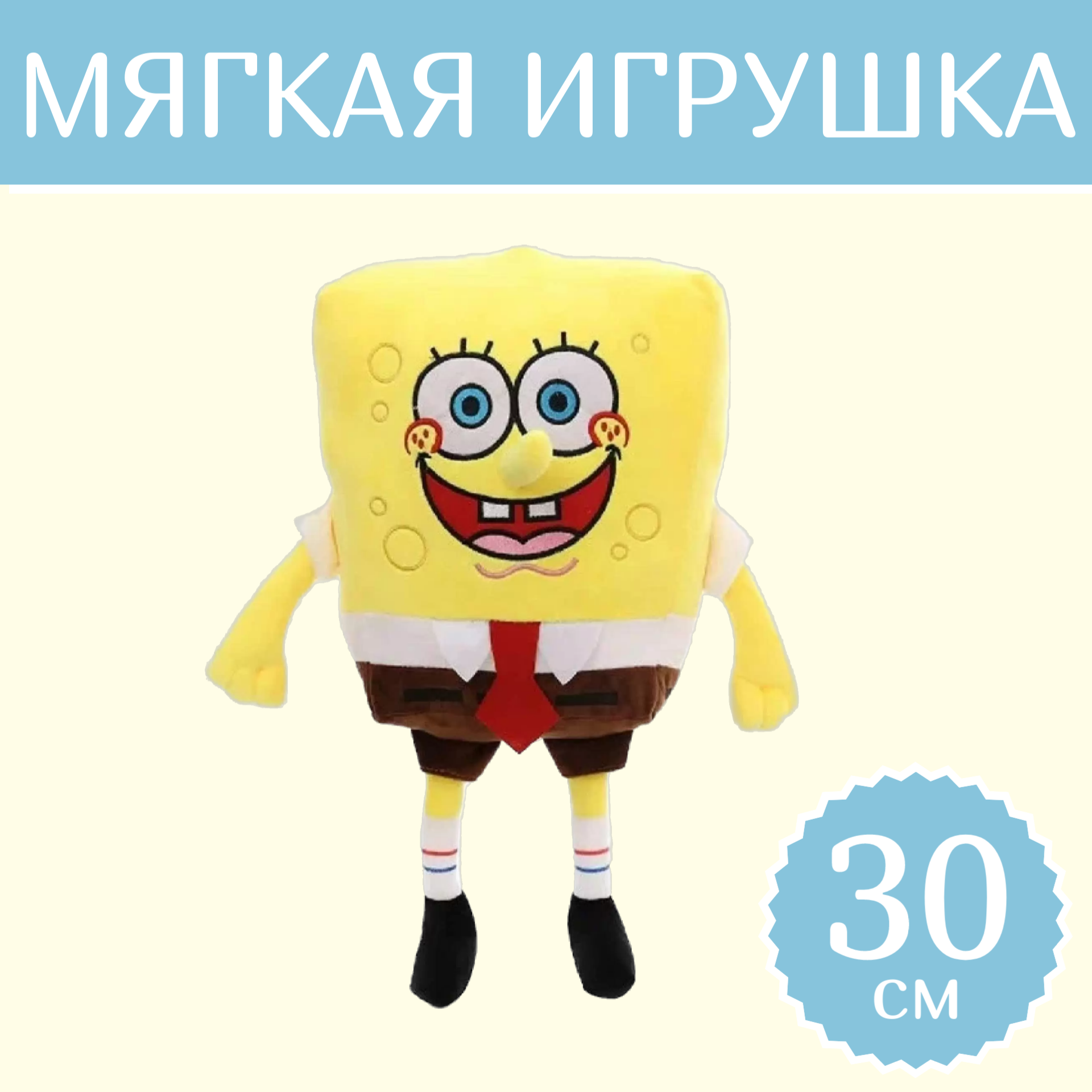 Мягкая игрушка Sun Toys Спанч Боб Губка Боб 30 см