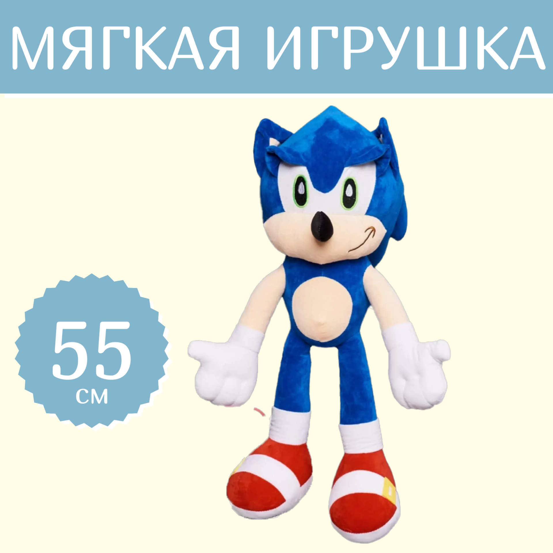 Мягкая игрушка Sun Toys Соник Ёж Sonic the Hedgehog синий 55 см