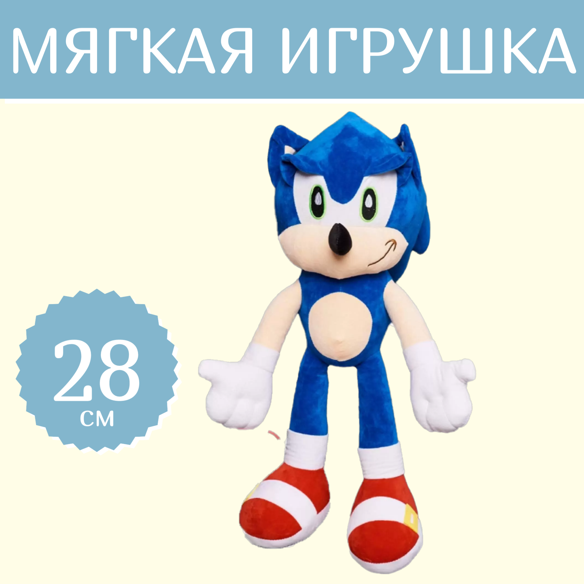 Мягкая игрушка Sun Toys Соник Ёж Sonic the Hedgehog синий 28 см