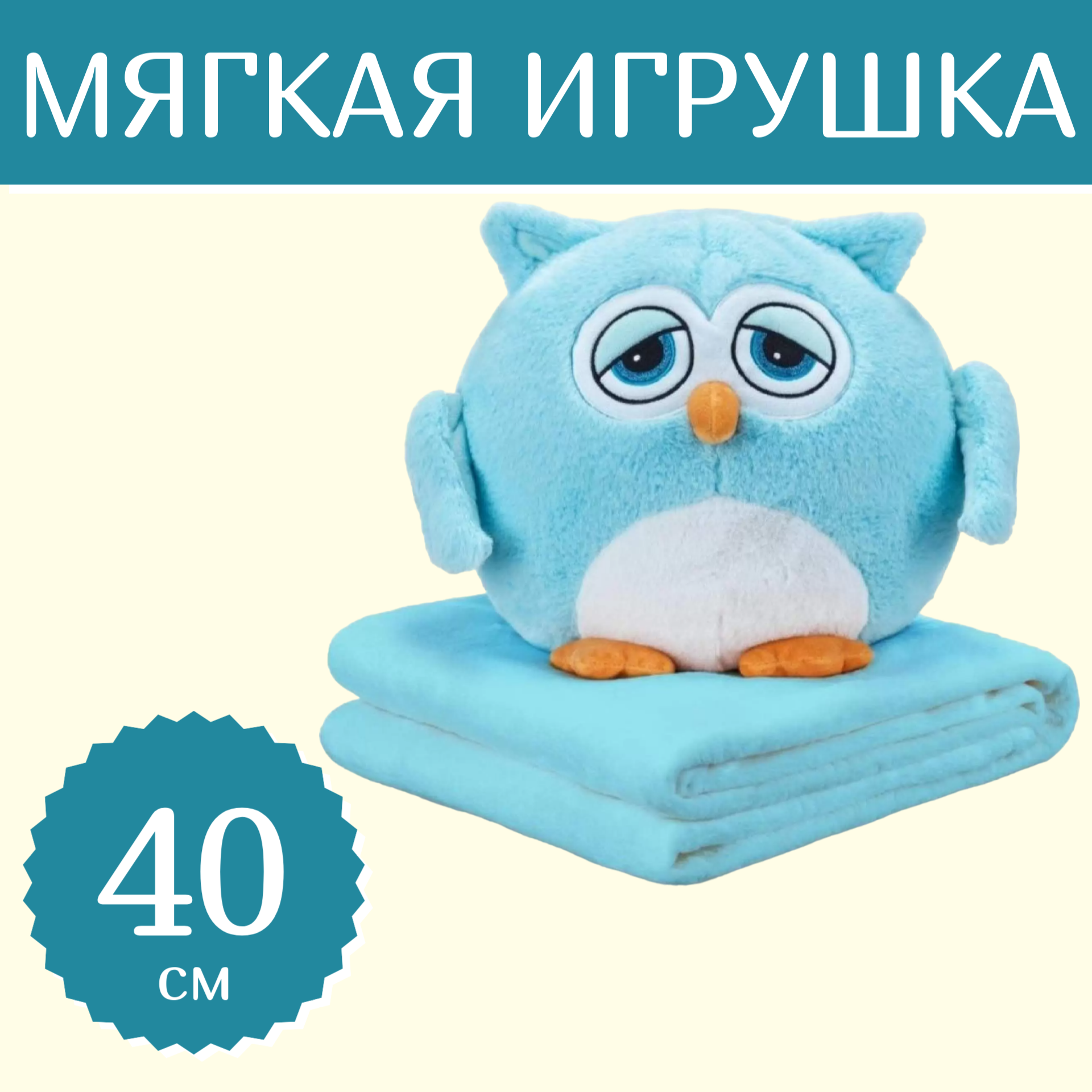 Мягкая игрушка Sun Toys Подушка с пледом 3 в 1 Сова синий - 40 см