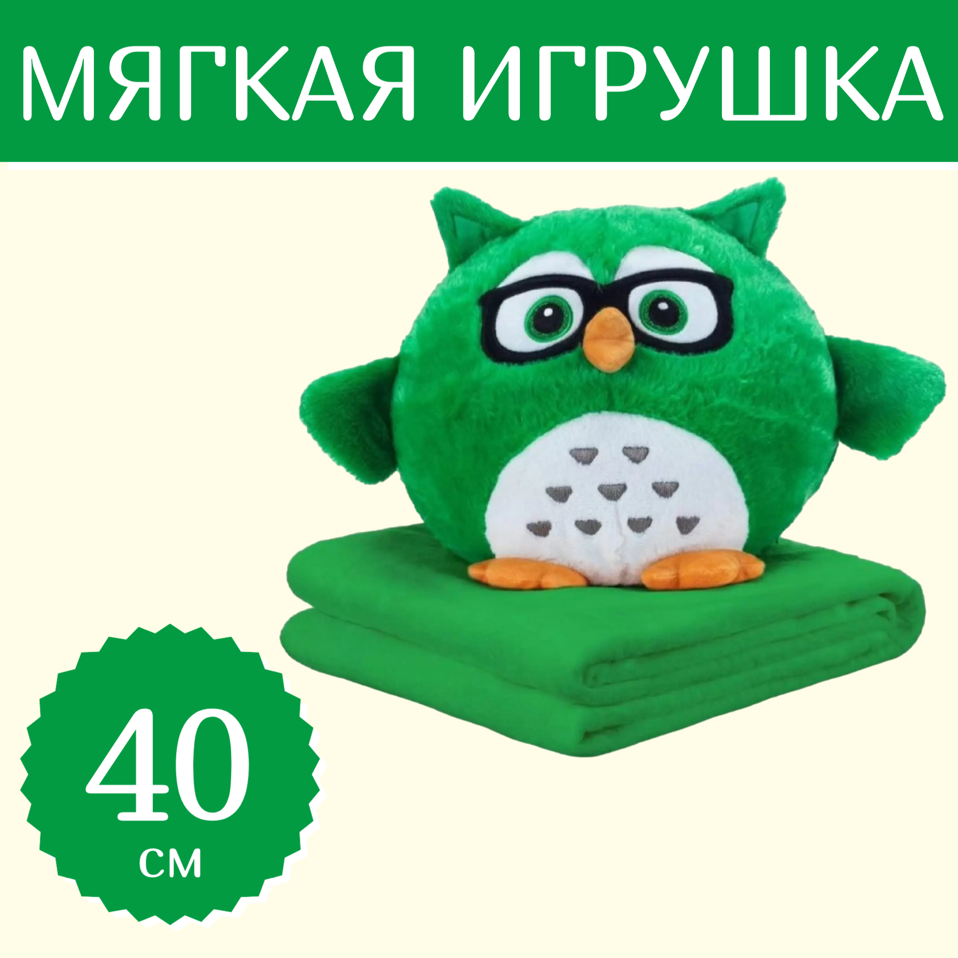 

Мягкая игрушка Sun Toys Подушка с пледом 3 в 1 Сова зеленый - 40 см, Подушка с пледом 3 в 1, Сова