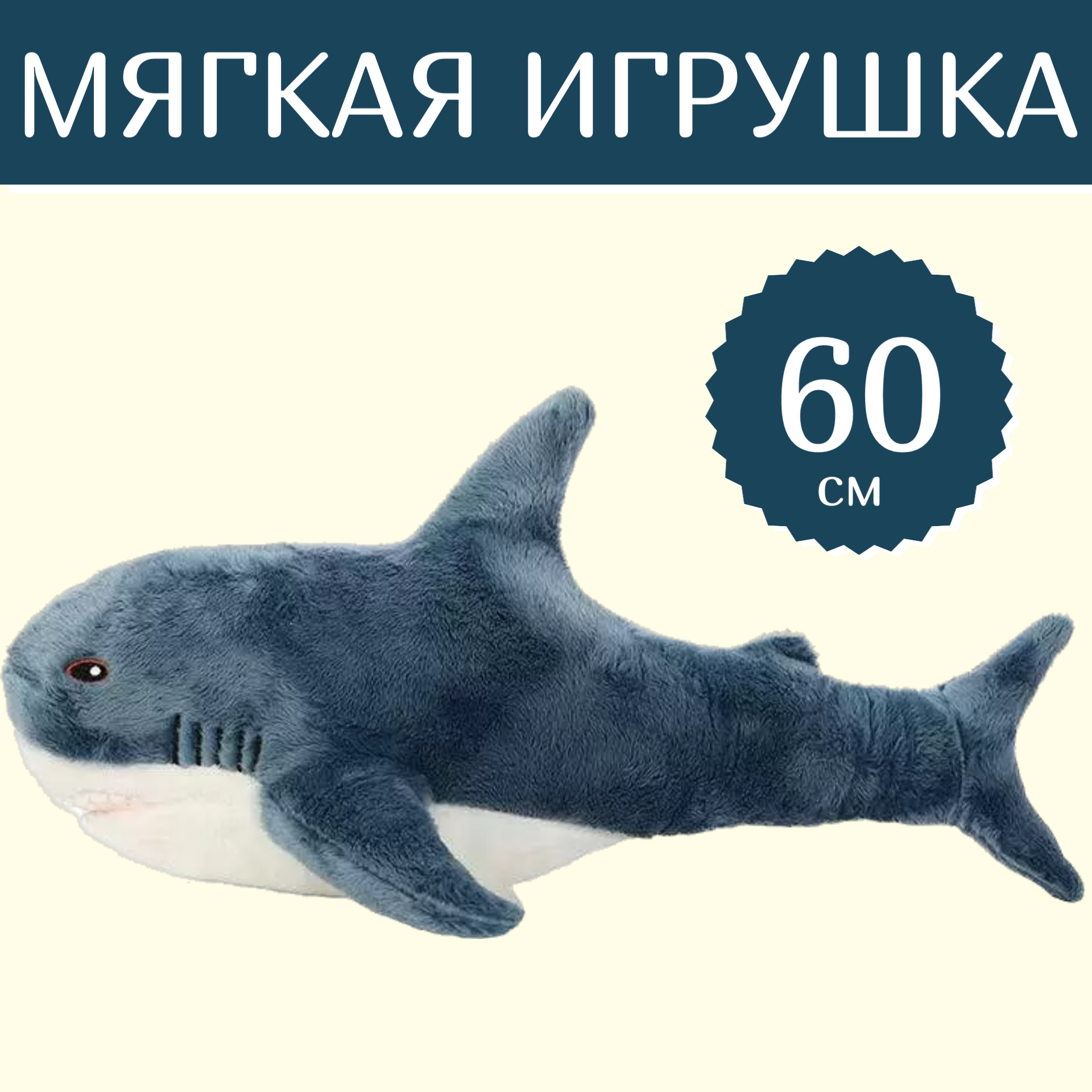 

Мягкая игрушка Sun Toys Акула синий 60 см, Акула