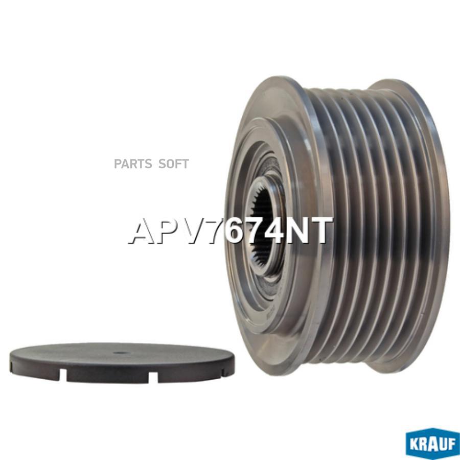 

KRAUF Шкив обгонный генератора apv7674nt