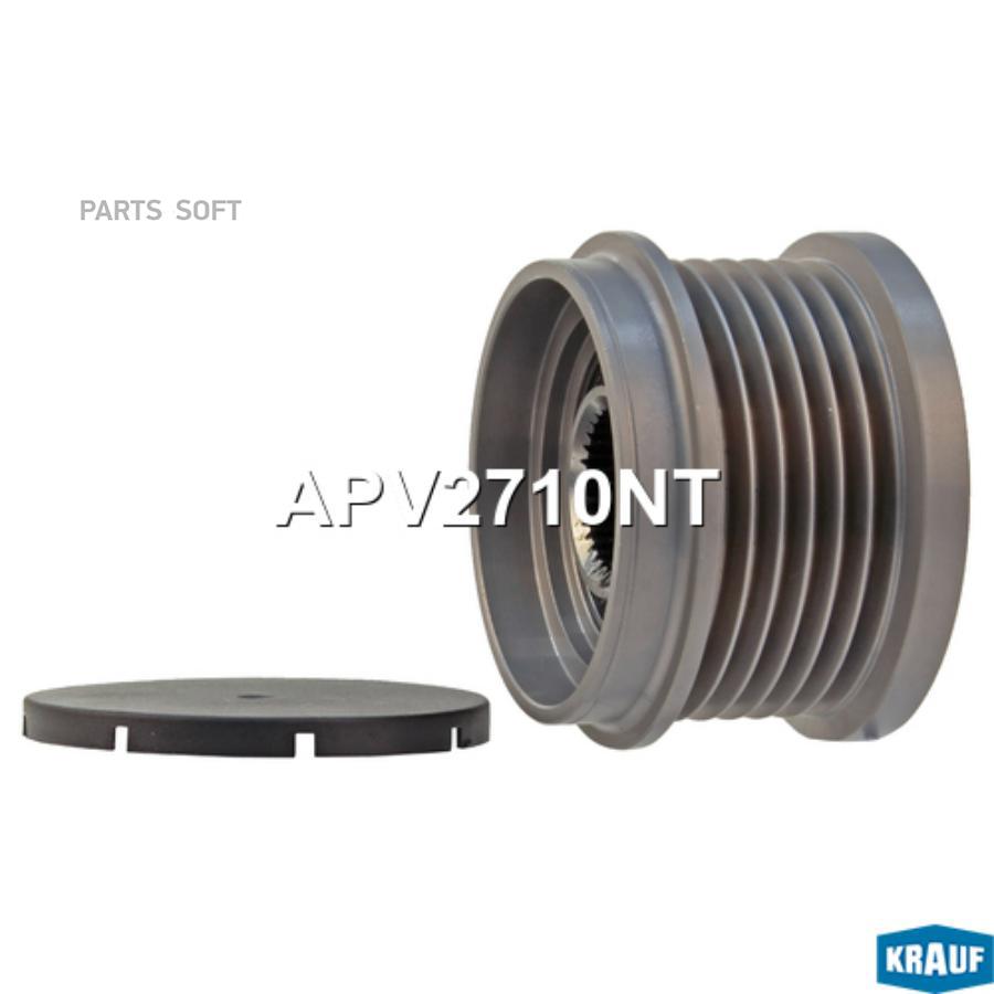 

KRAUF Шкив обгонный генератора apv2710nt