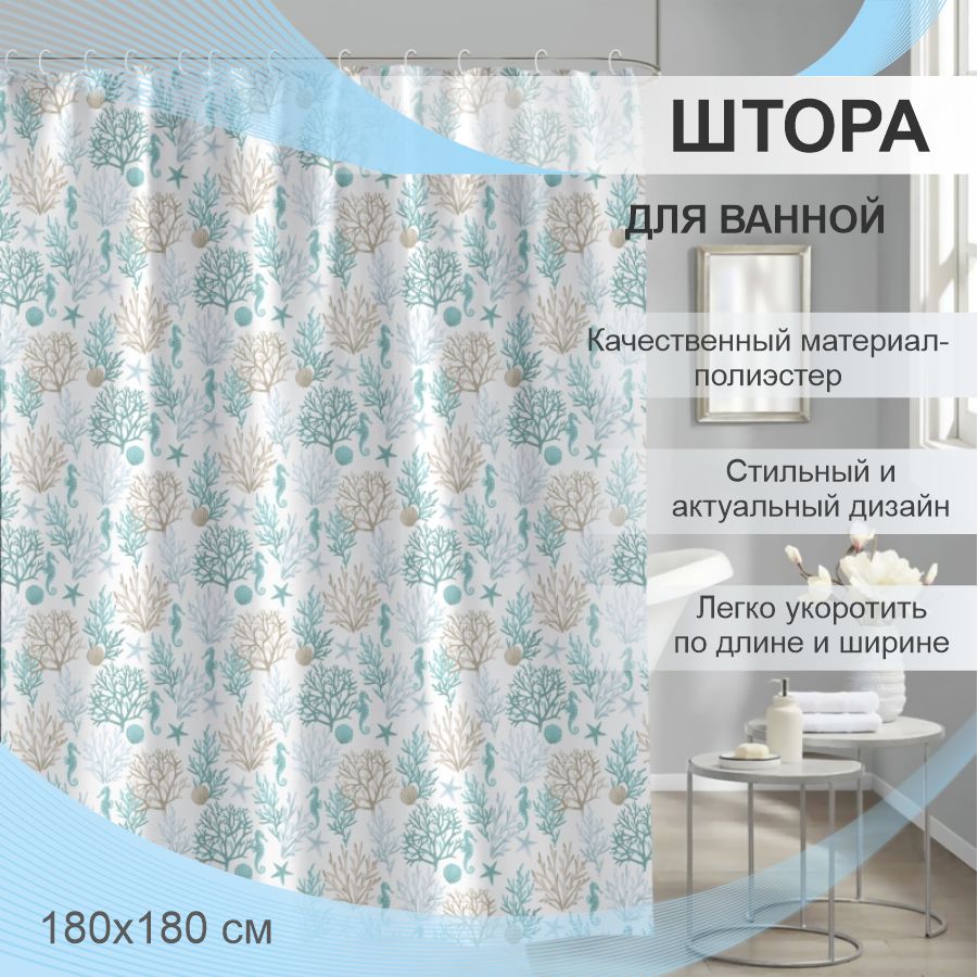 Штора для ванной Delphinium Коралл полиэстер 180х180см 12 колец мультиколор 987₽