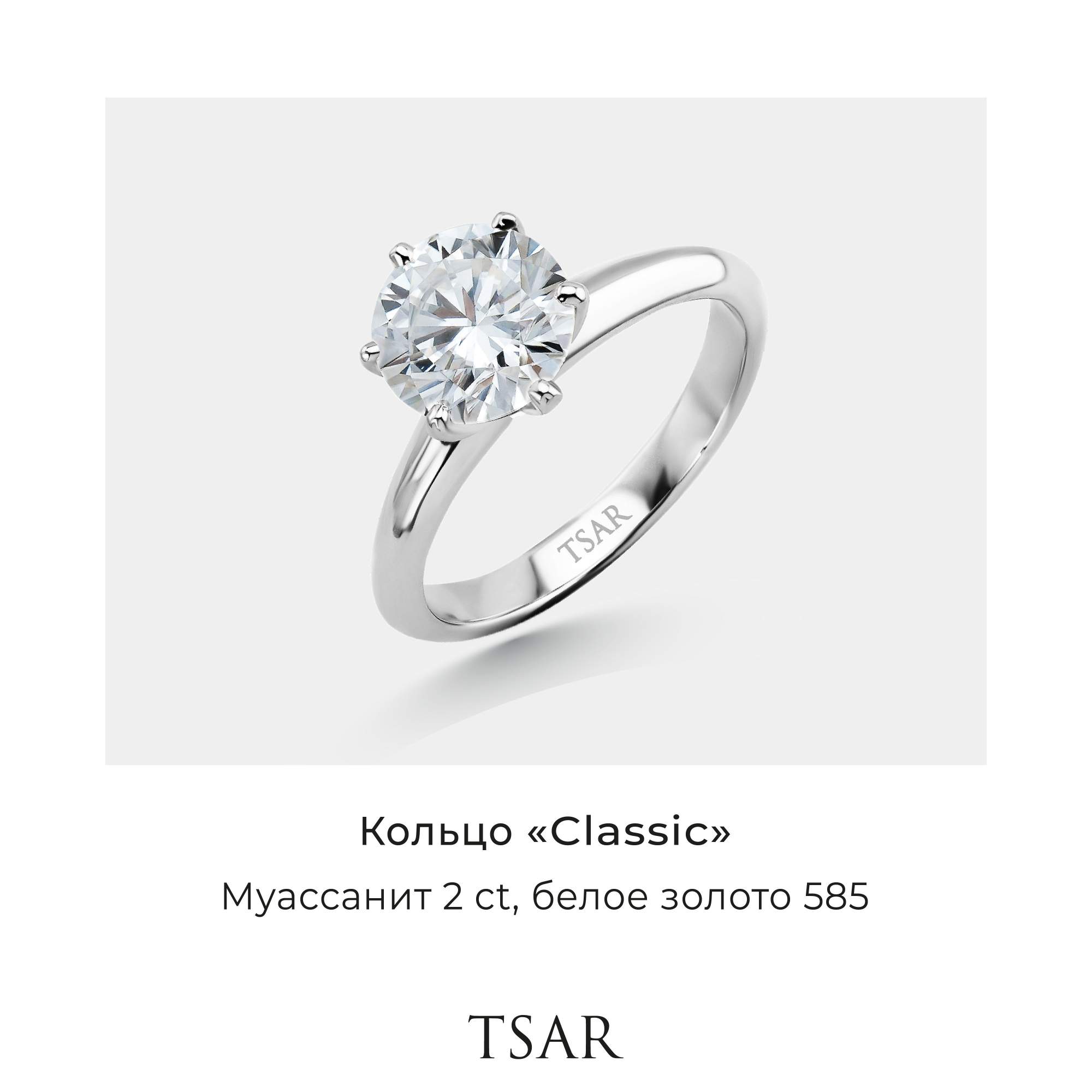

Кольцо из золота р. , Tsar TRGMC8W, муассанит, TRGMC8W
