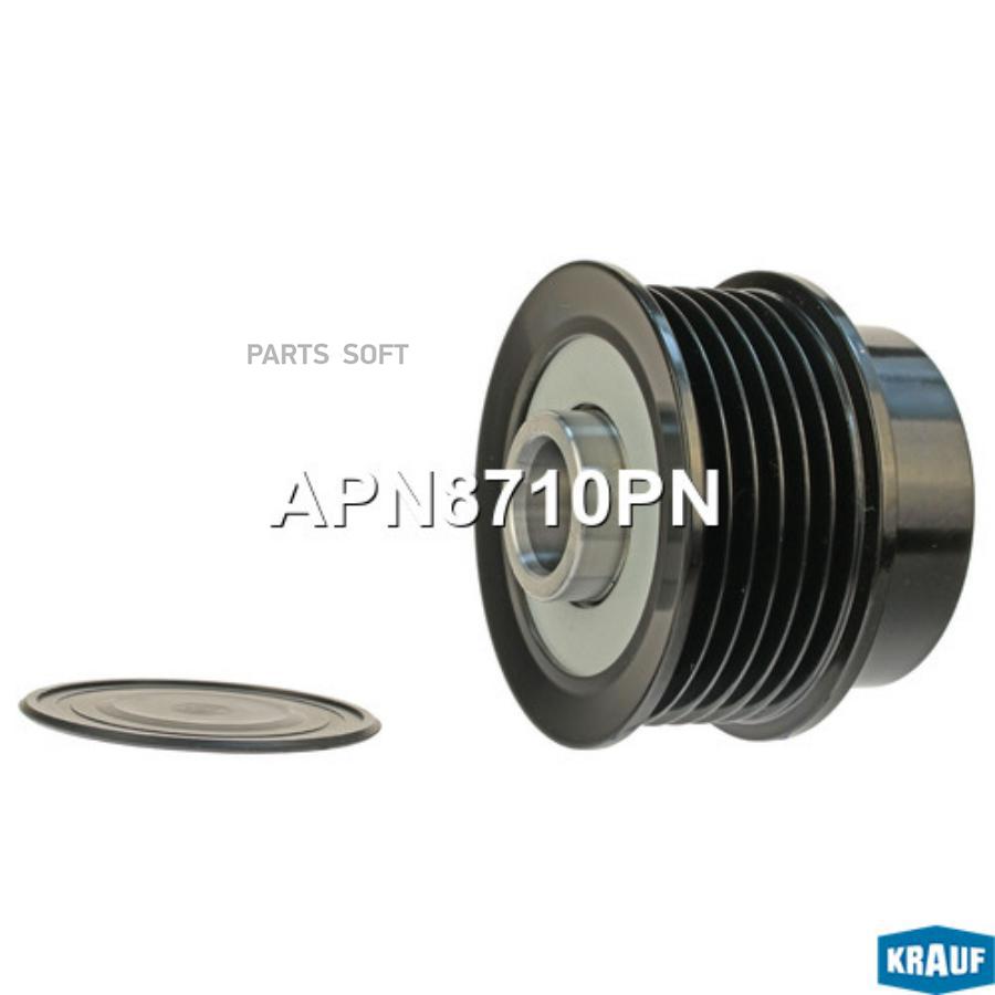 

KRAUF Шкив обгонный генератора apn8710pn