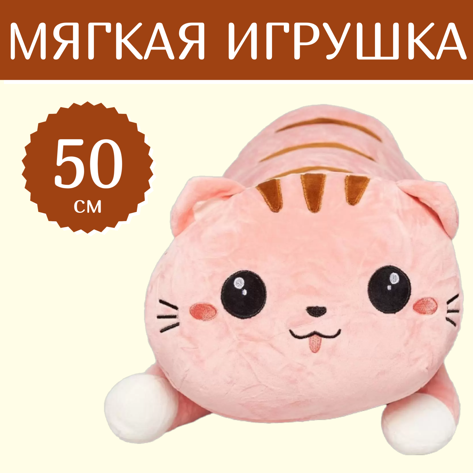 

Мягкая игрушка Sun Toys Кот-сосиска лежачий розовый 50 см, Кот-сосиска лежачи