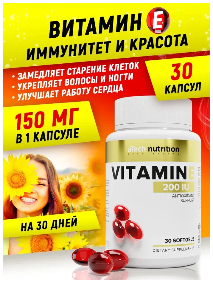 

Витамин Е aTech nutrition 200 МЕ 30 капсул быстрого усвоения, Витамин Е