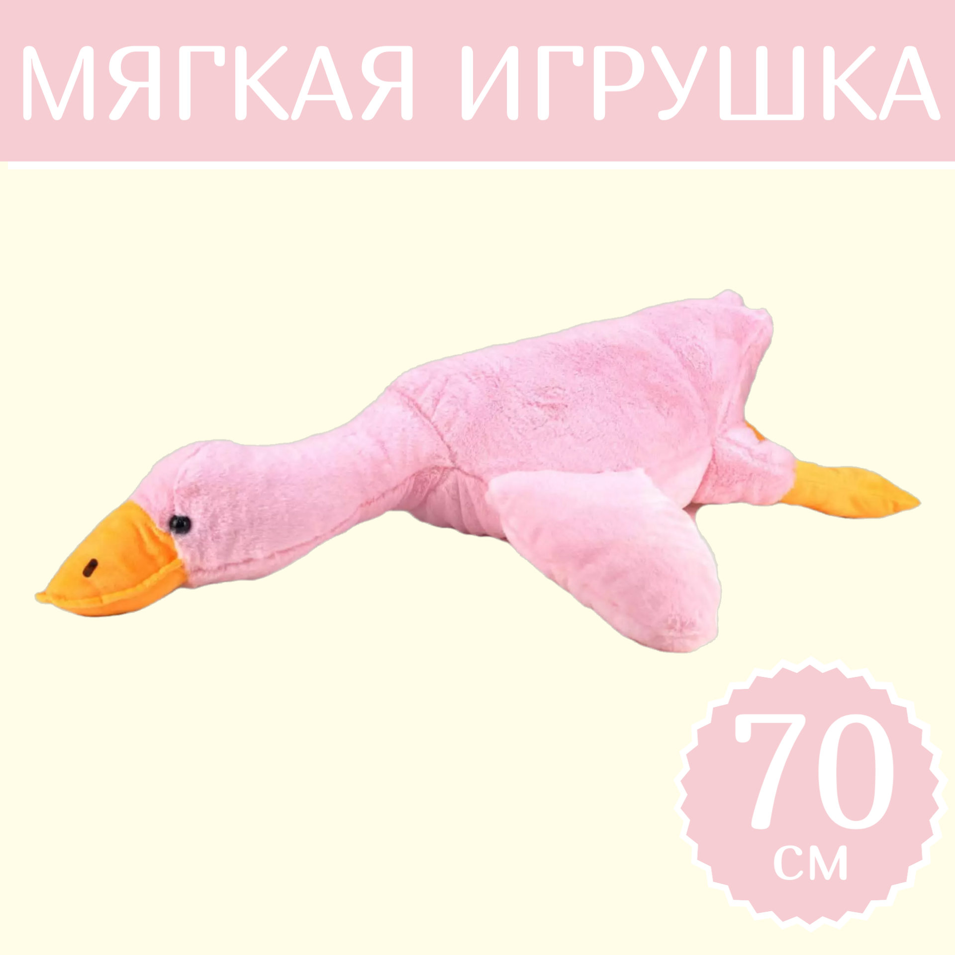 Мягкая игрушка Sun Toys Гусь-обнимусь Беларусь розовый 70 см