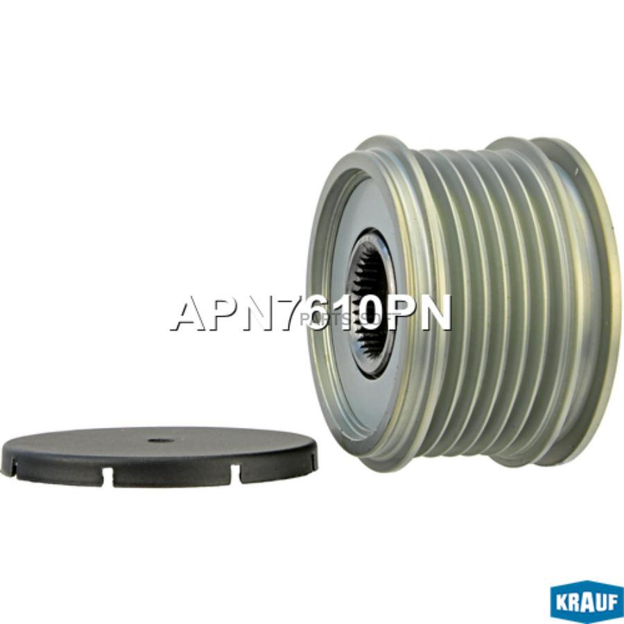 

KRAUF Шкив обгонный генератора apn7610pn