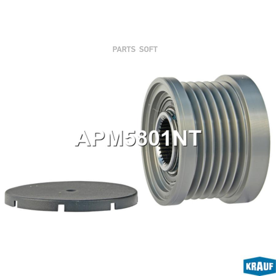 

KRAUF Шкив обгонный генератора apm5801nt
