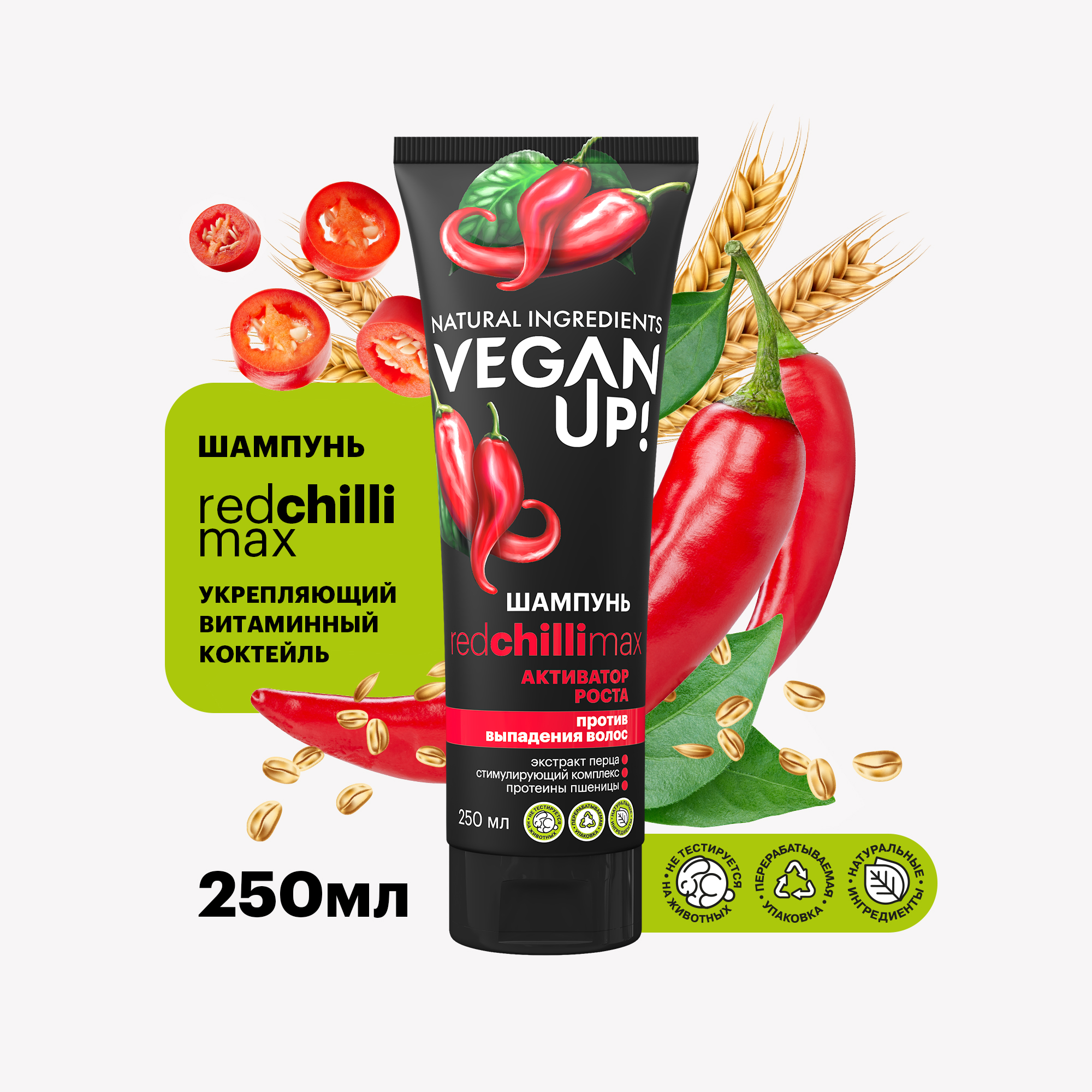 Шампунь Veganup! против выпадения волос Активатор роста Redchillimax 250 мл питательный спрей активатор для волос re co nourishing activator