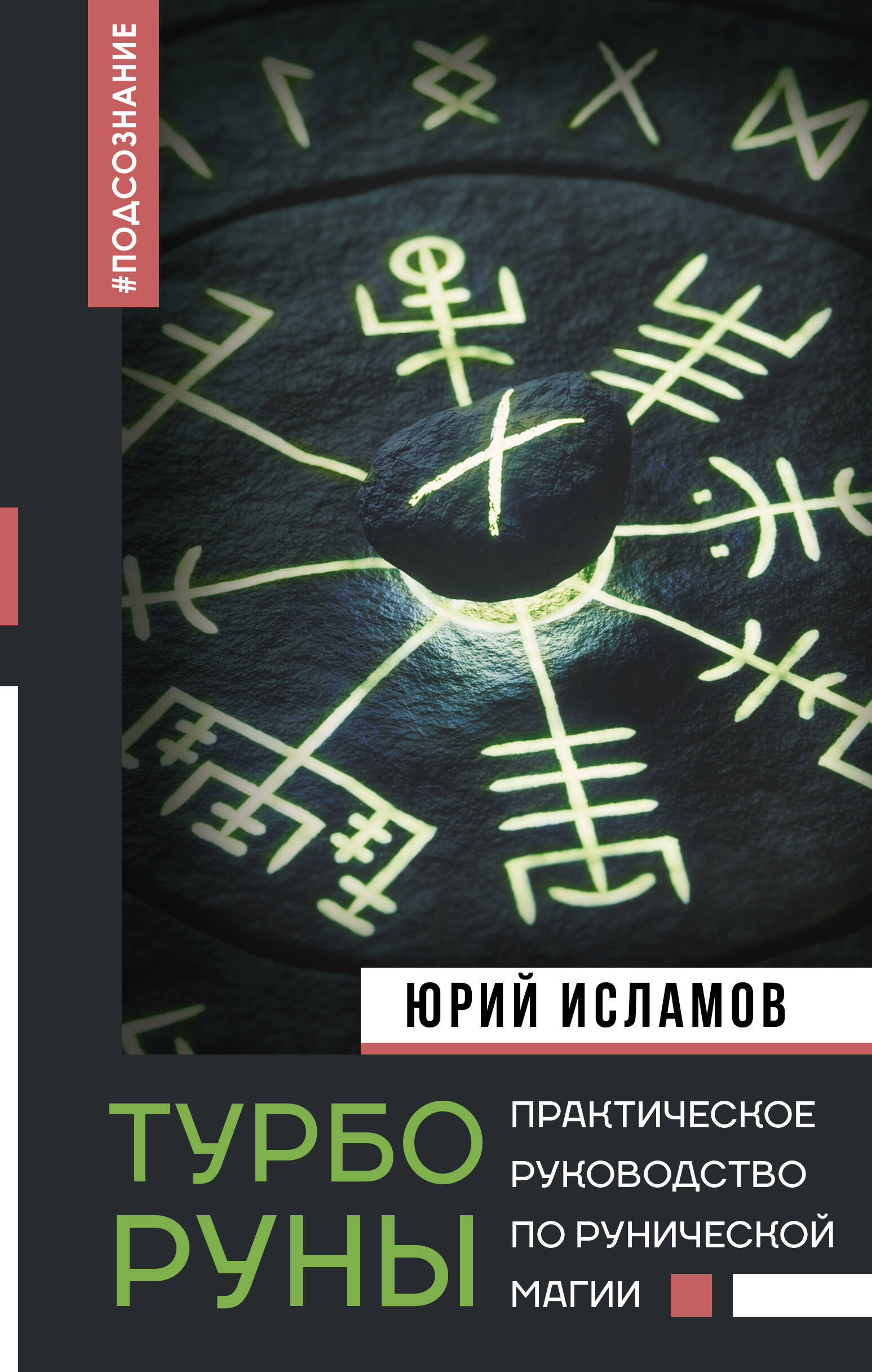 

ТурбоРуны