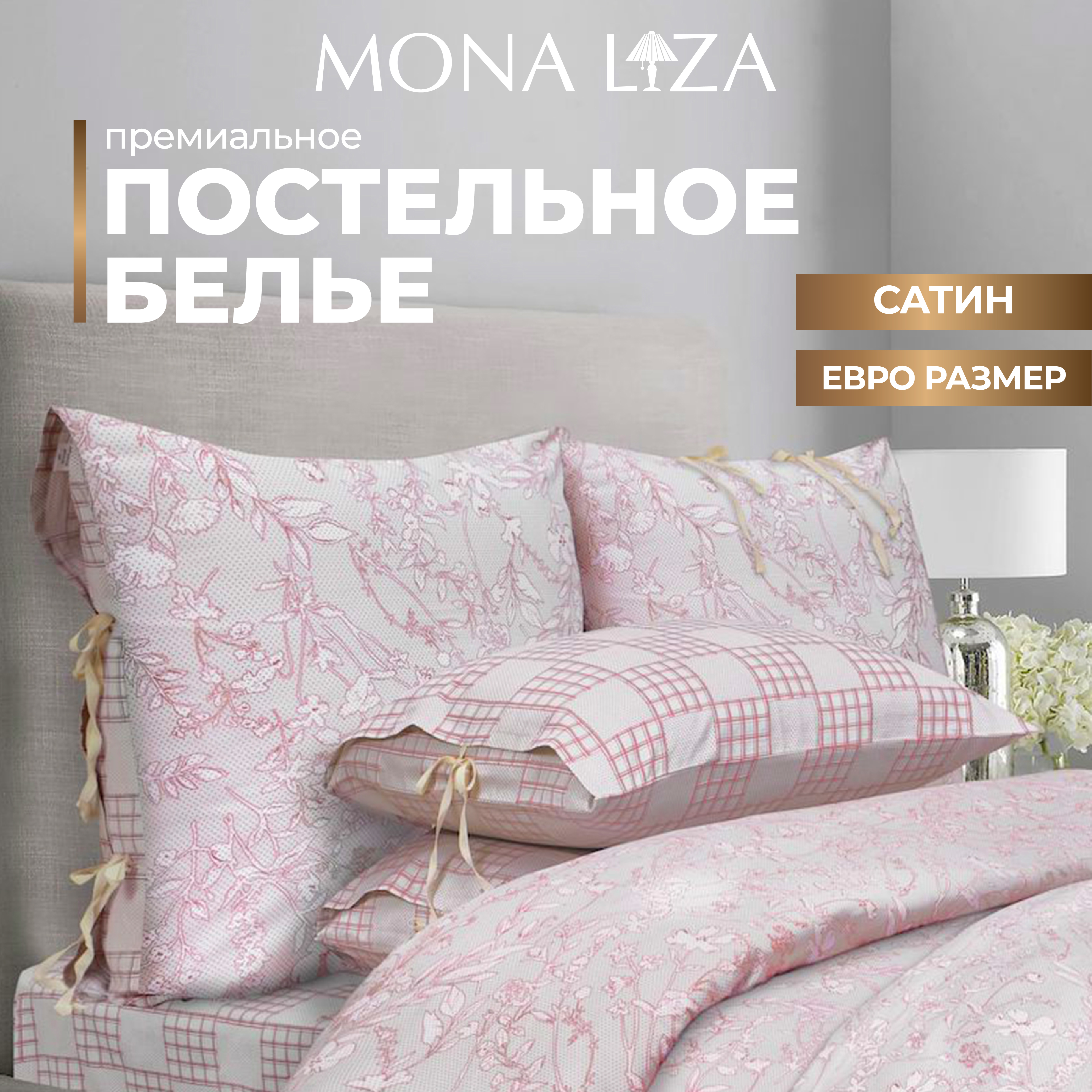 Комплект постельного белья Mona Liza Premium Chalet 2023 пудровая роза, сатин, евро