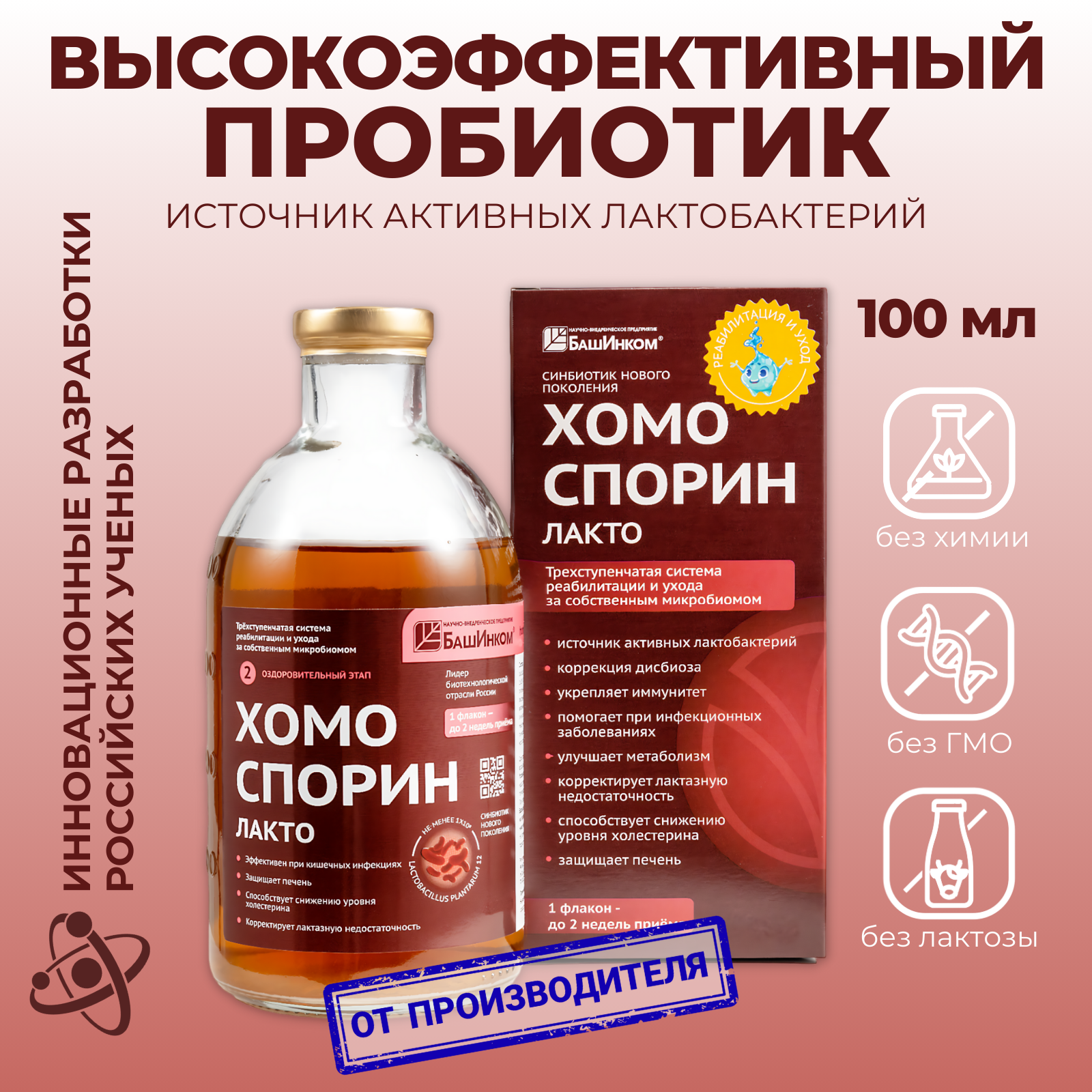 

Пищевая добавка Хомоспорин жидкость, 100 мл, Хомоспорин
