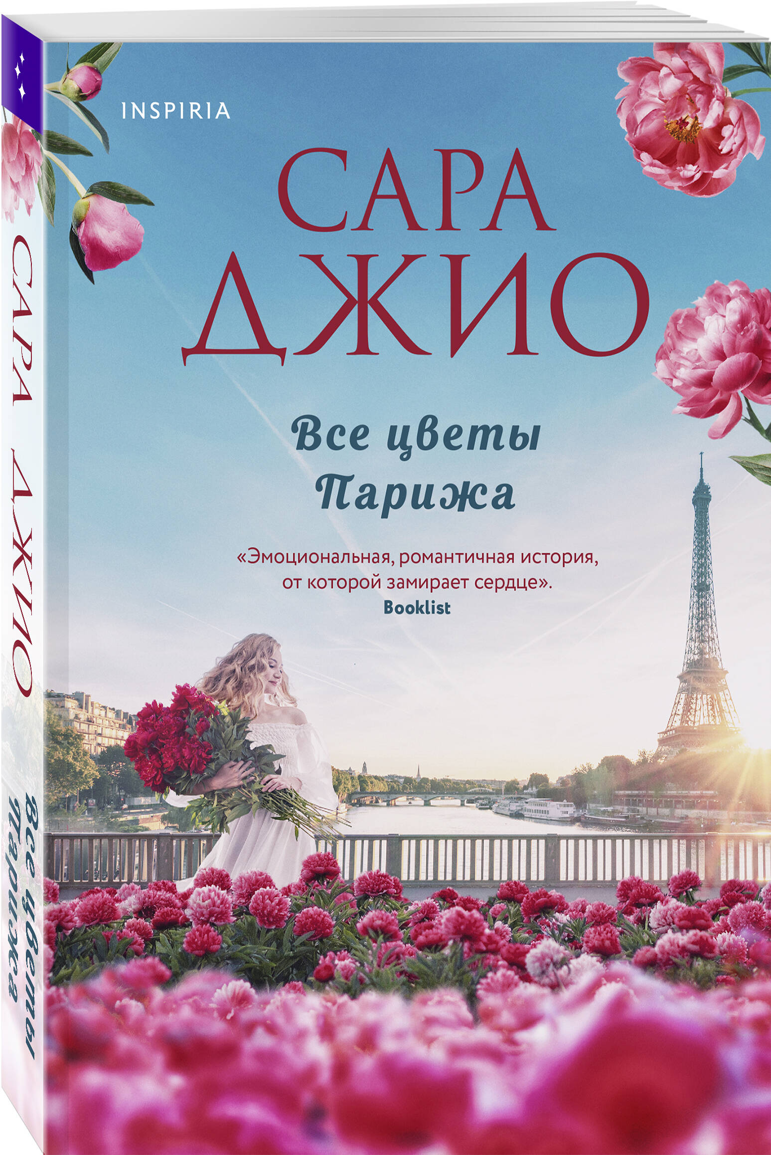 

Все цветы Парижа