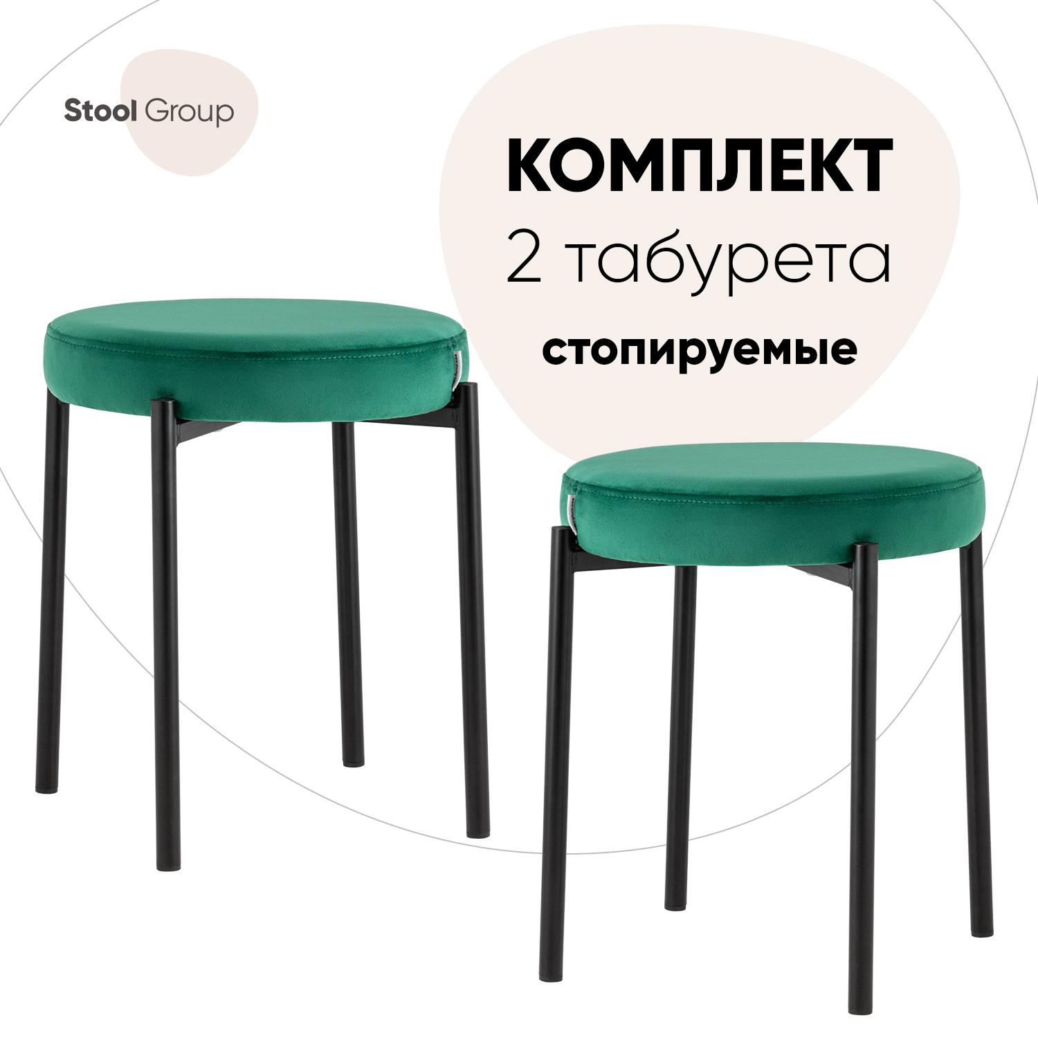 Табурет Stool Group Рио велюр зеленый 2 шт