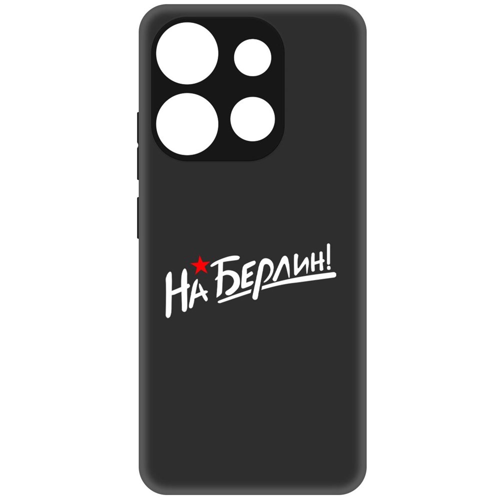 

Чехол-накладка Софт На Берлин! для Tecno Pop 7