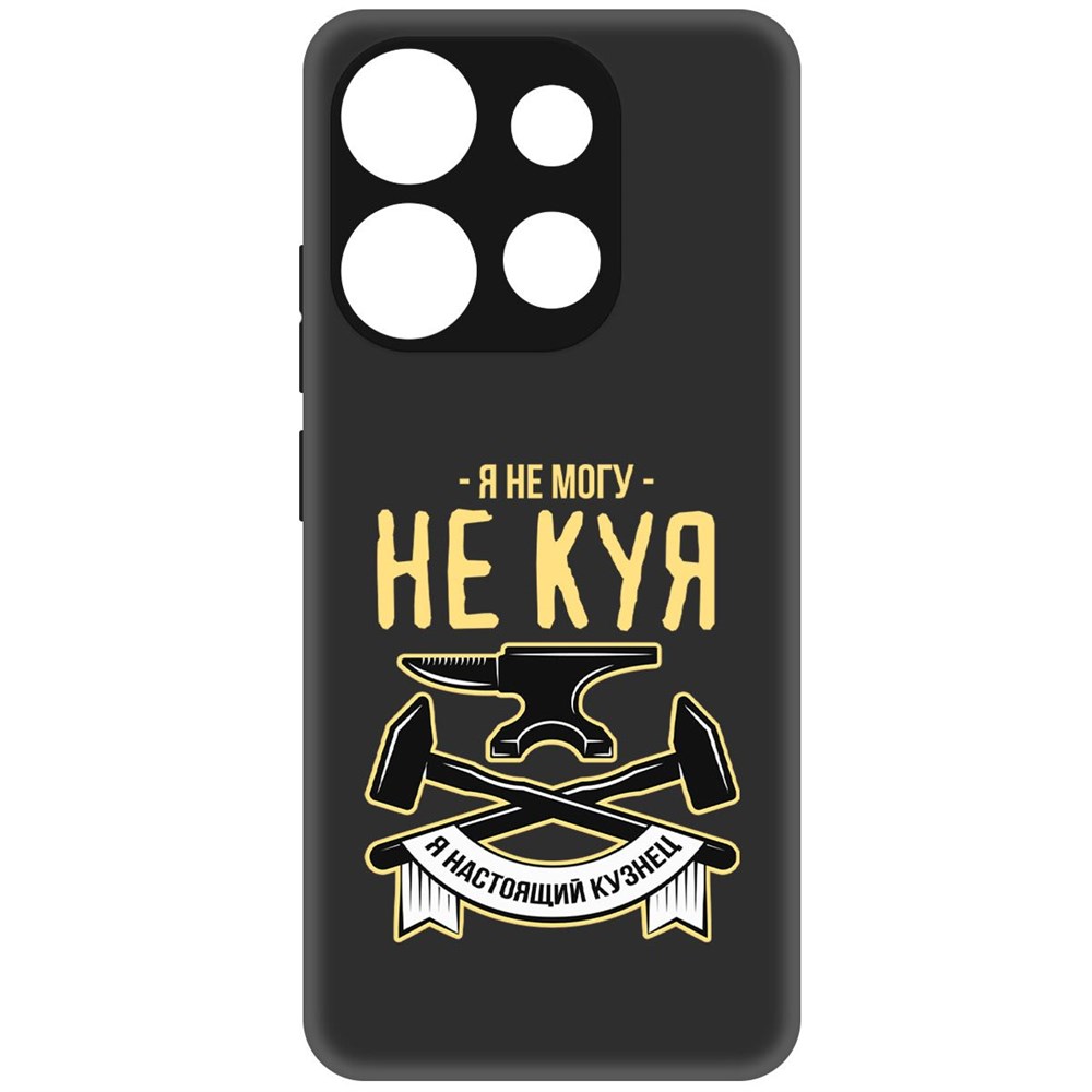 

Чехол-накладка Софт Не могу не куя для Tecno Pop 7, Черный