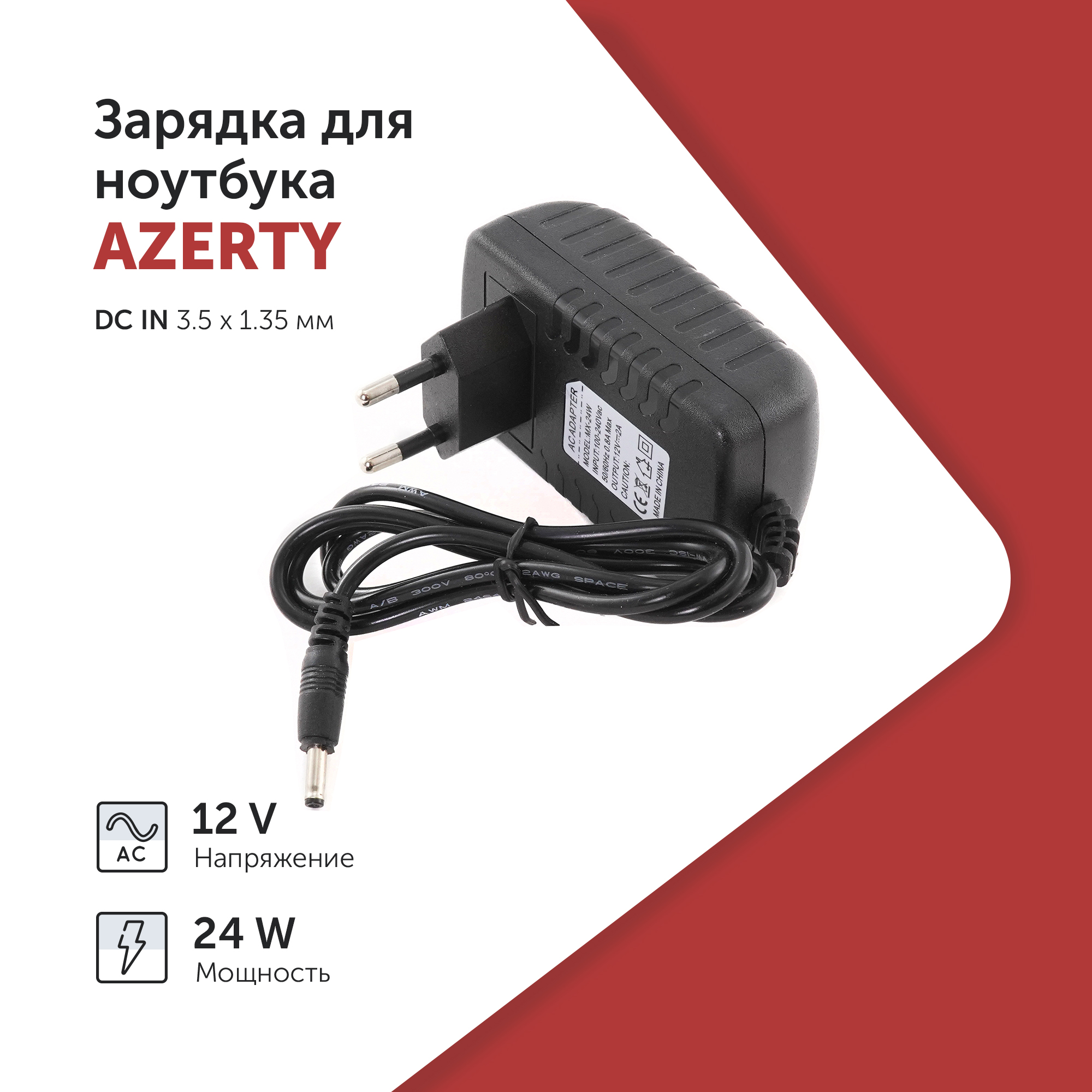 Блок питания для ноутбука Azerty MX-24W 0Вт для универсальный 002-0007