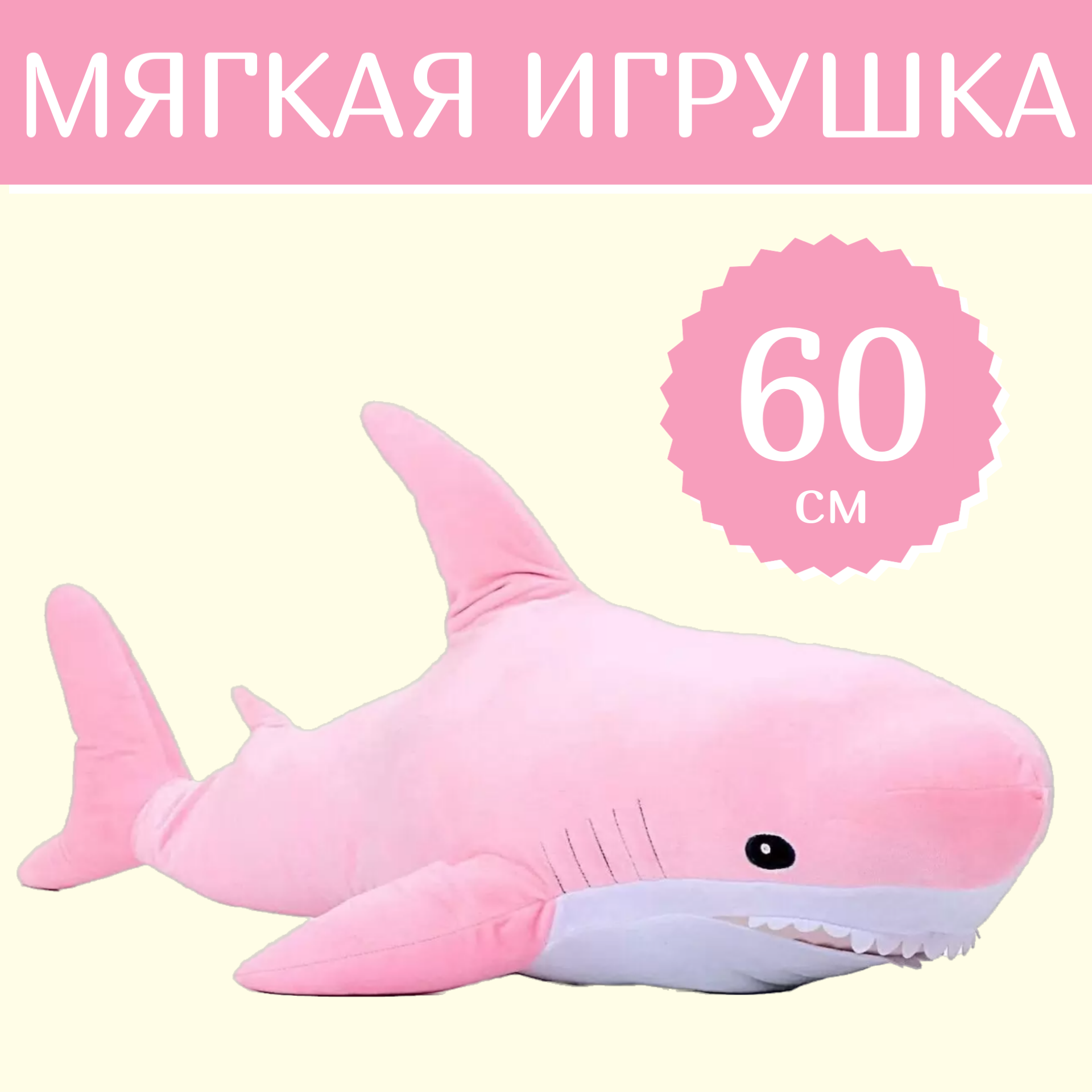 Мягкая игрушка Sun Toys Акула розовый 60 см