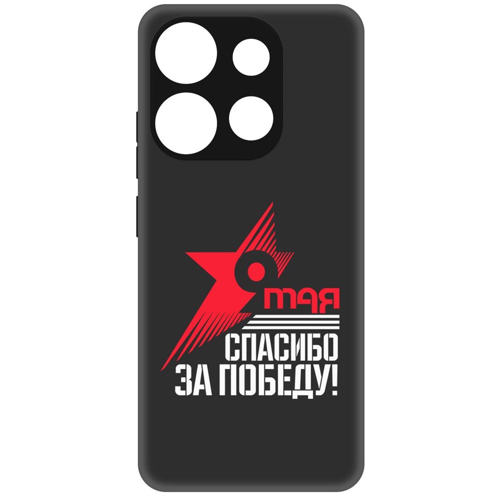 

Чехол-накладка Софт Спасибо за Победу для Tecno Pop 7