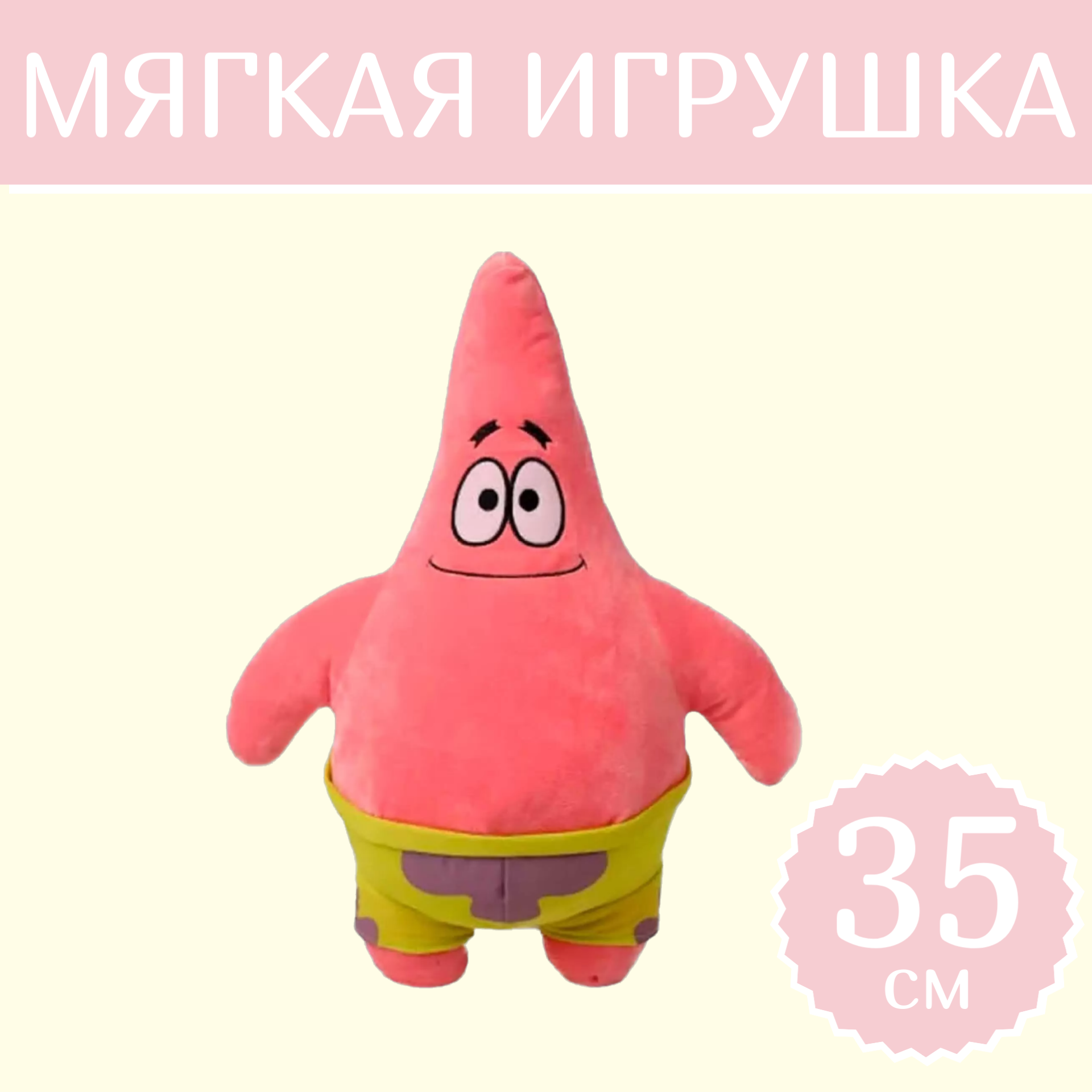 

Мягкая игрушка Sun Toys Патрик 35 см, Розовый, Патрик