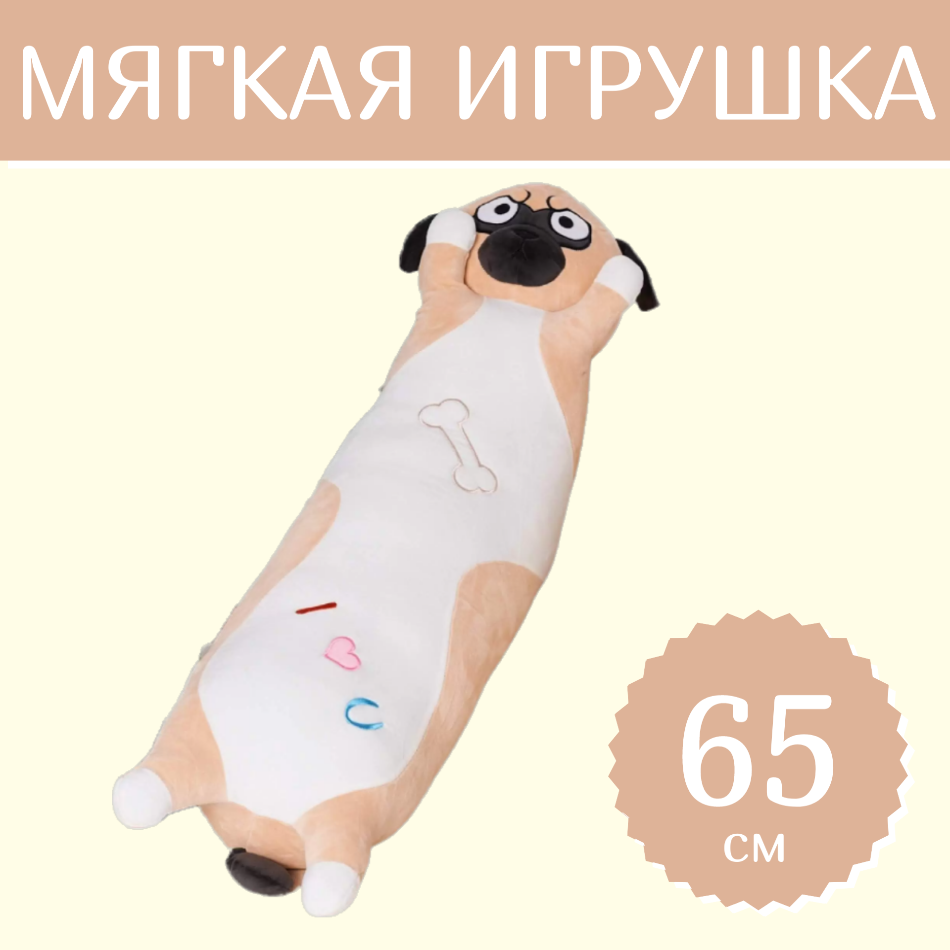 

Мягкая игрушка Sun Toys Мопс-Батон коричневый 65 см, Мопс-Батон