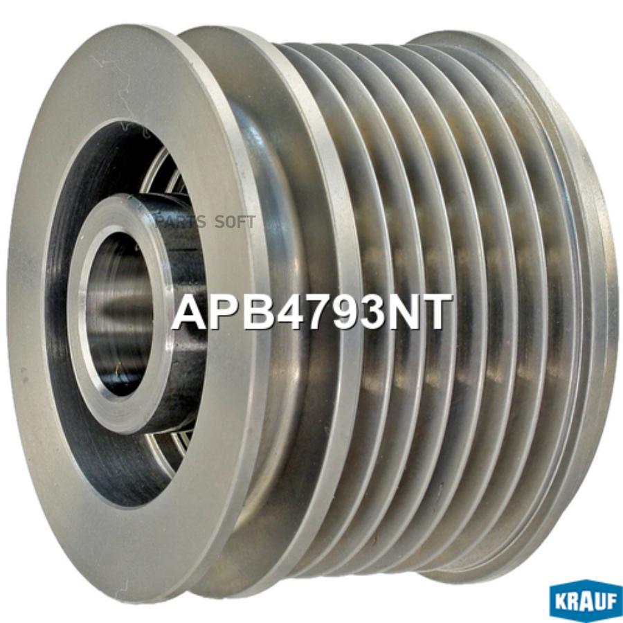 

KRAUF Шкив обгонный генератора apb4793nt