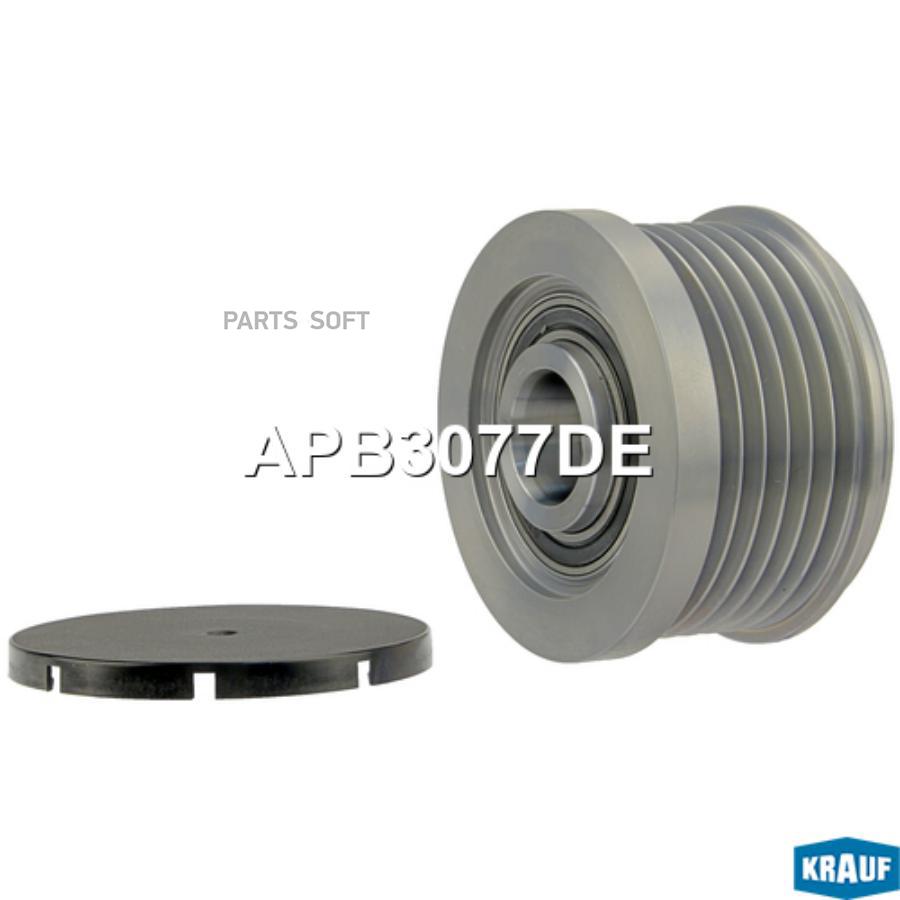 

KRAUF Шкив обгонный генератора apb3077de