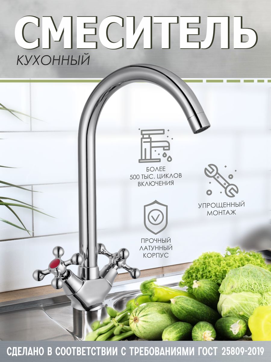 Смеситель для кухни Казанский завод смесителей СДК КС 44007081 с высоким поворотным излив