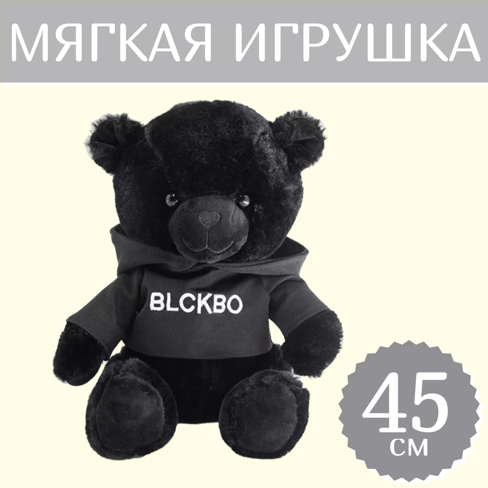 

Мягкая игрушка Sun Toys Мишка в свитере BLCKBO черный 45 см, Мишка в свитере BLCKBO