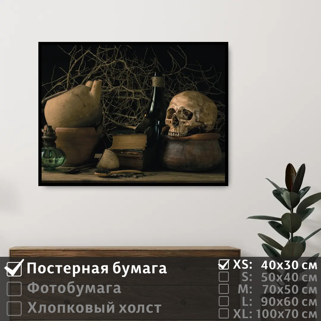 

Постер на стену ПолиЦентр Страшная колдовская магия хэллоуин 40х30 см, СтрашнаяКолдовскаяМагияХэллоуин