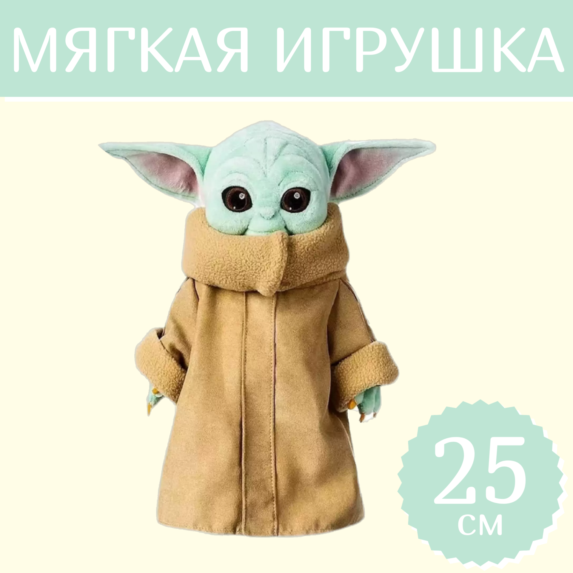 

Мягкая игрушка Sun Toys Йода(Грогу) мандалорец Звездные Войны мятно-зеленый 25 см, Голубой, Йода(Грогу) мандалорец