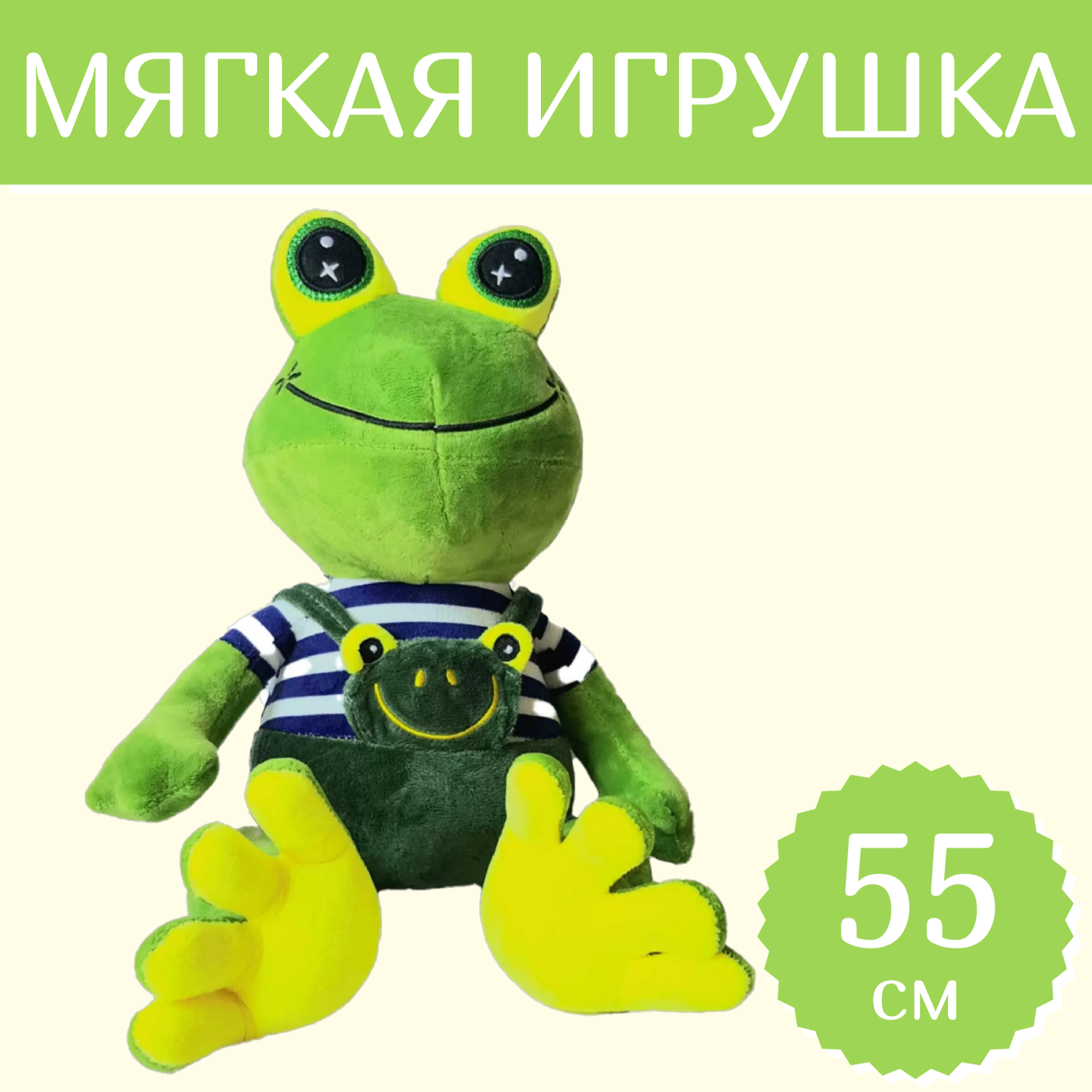 

Мягкая игрушка Sun Toys Лягушонок мальчик 55 см, Зеленый, Лягушонок мальчик