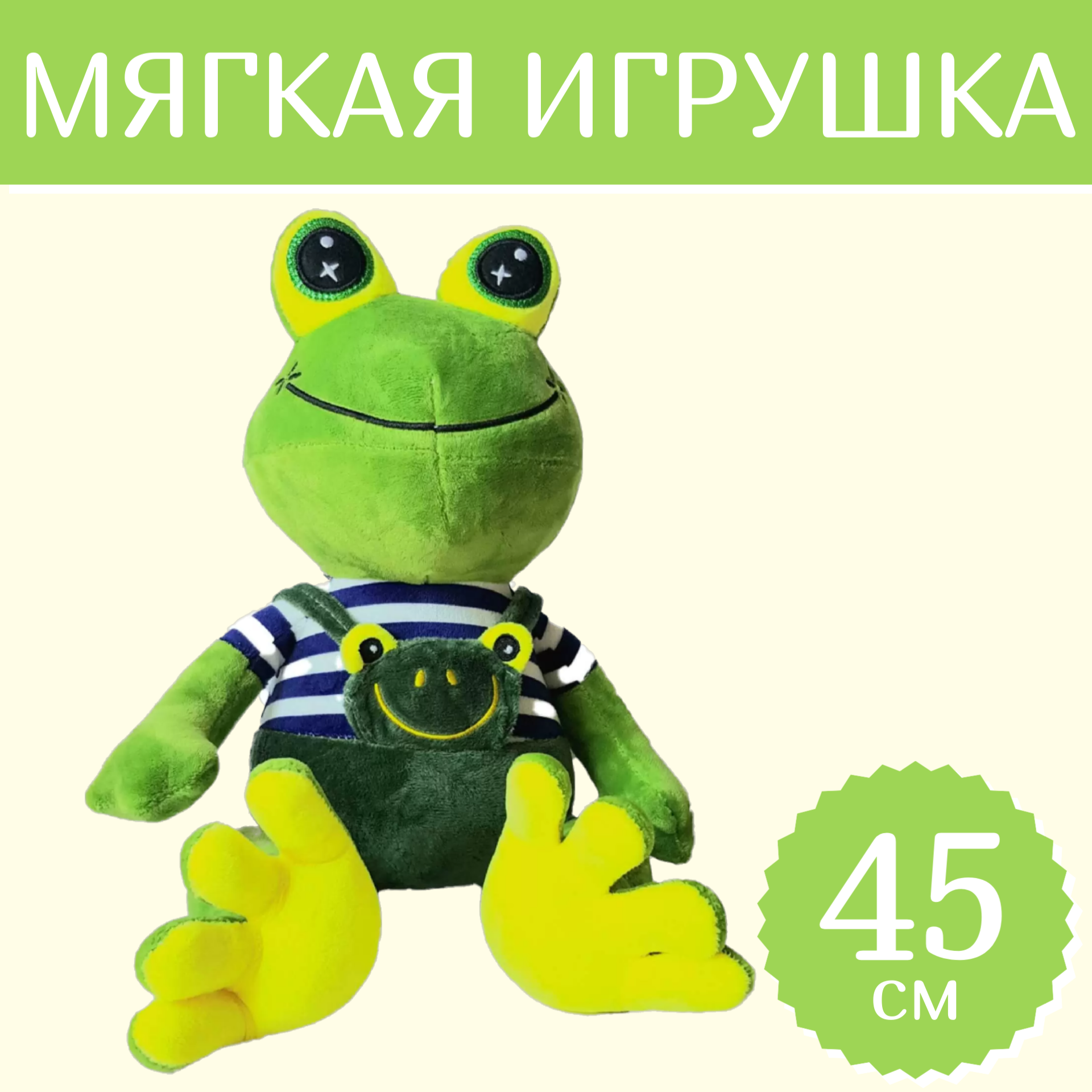 

Мягкая игрушка Sun Toys Лягушонок мальчик 45 см, Зеленый, Лягушонок мальчик