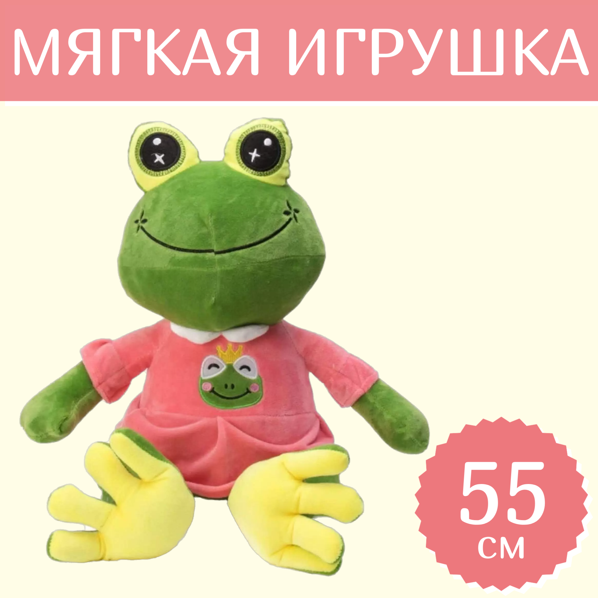 

Мягкая игрушка Sun Toys Лягушонок девочка 55 см, Зеленый, Лягушонок девочка