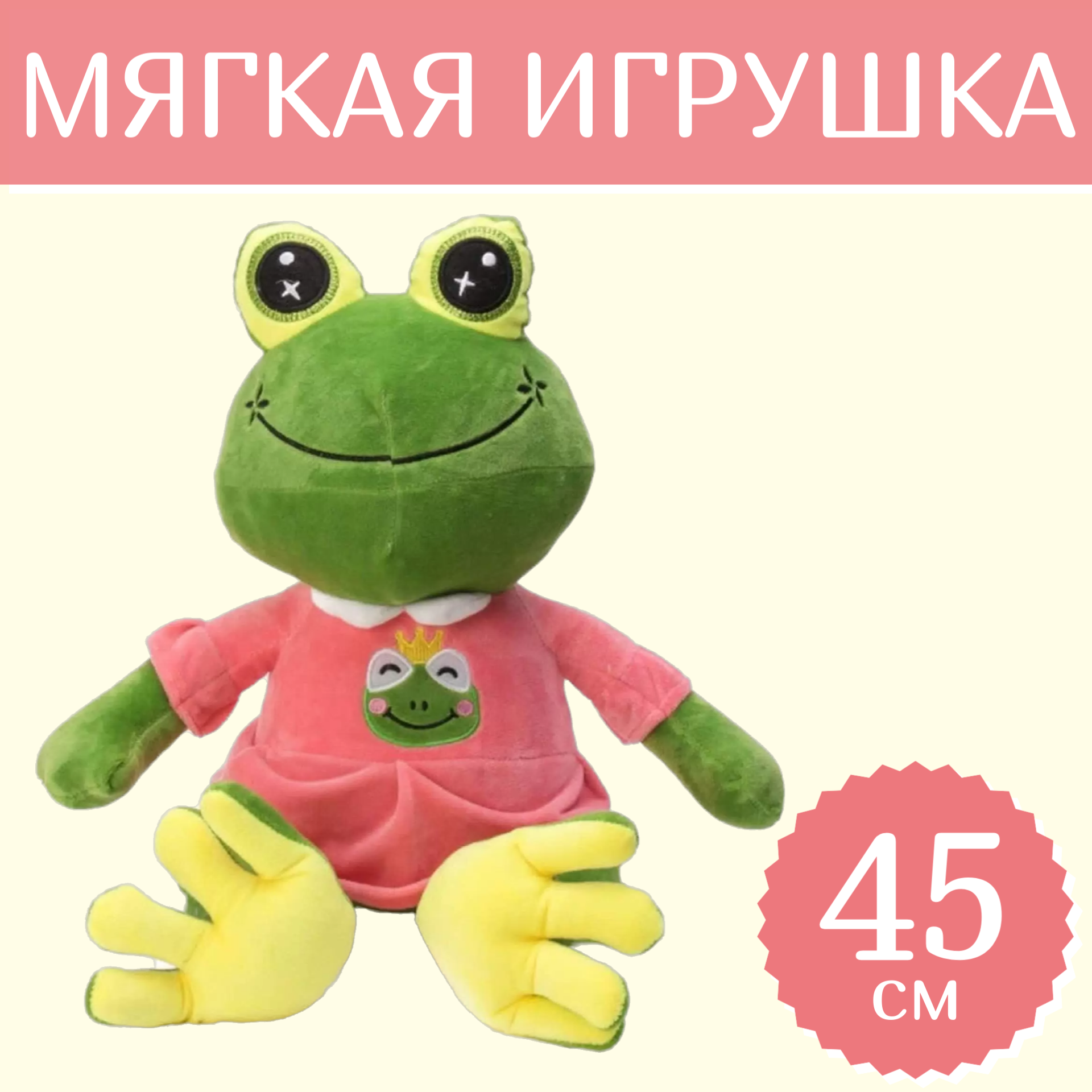 

Мягкая игрушка Sun Toys Лягушонок девочка 45 см, Зеленый, Лягушонок девочка