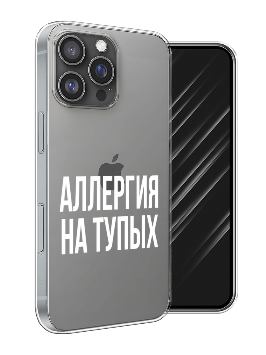 

Чехол Awog на Apple iPhone 16 Pro Max "Аллергия на тупых", Прозрачный;бежевый, 16350-1