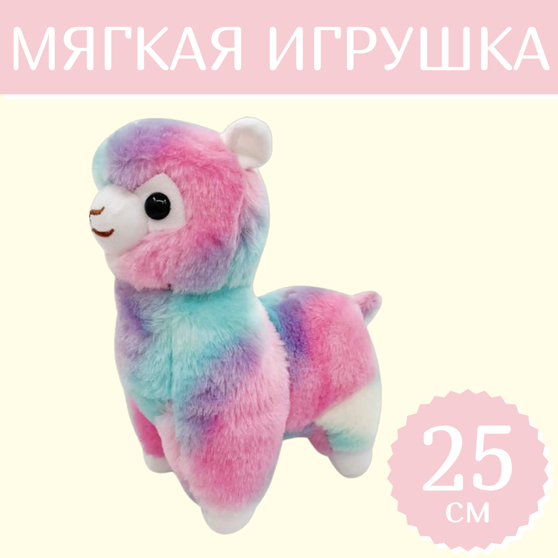 

Мягкая игрушка Sun Toys Лама Альпака фиолетово-розовый 25 см, Лама Альпака